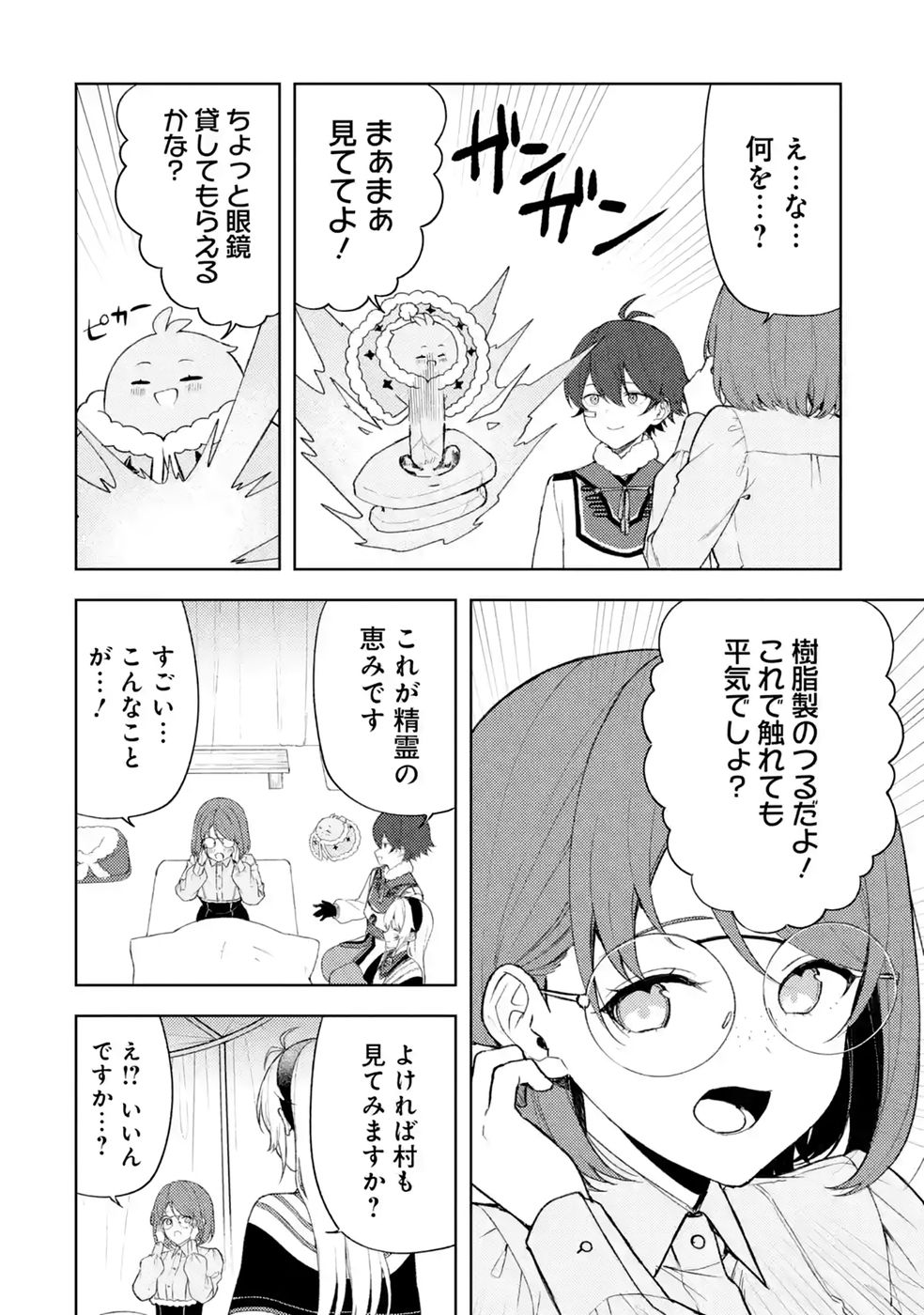TENSEI-SAKI WA KITA NO HENKYOU DESHITA GA SEIREI NO OKAGE DE KEKKOU KAITEKI DESU: RAKUEN MEZASHITE SHURYOU KAITAKU TOKIDOKI SAUNA Chap 23 - Pic 14
