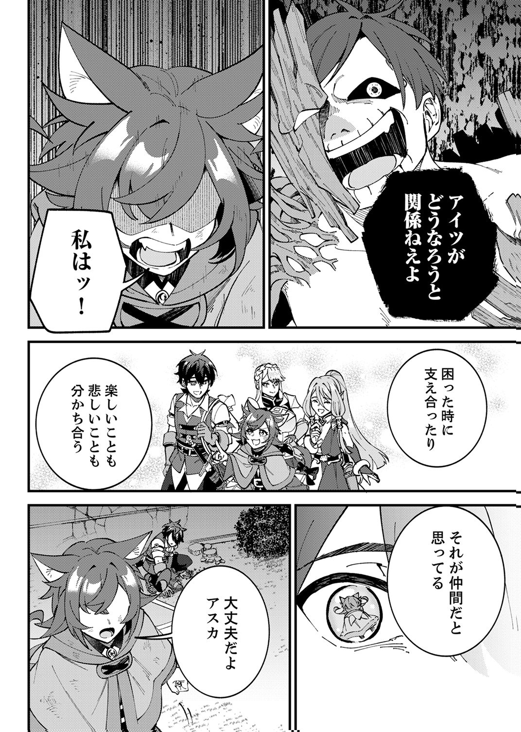 MUNOU TO TSUIHOU SARETA SAIJAKU MAHOU KENSHI, NOROI GA TOKETA NODE SAIKYOU E NARIAGARU Chapter 18 - Page 30