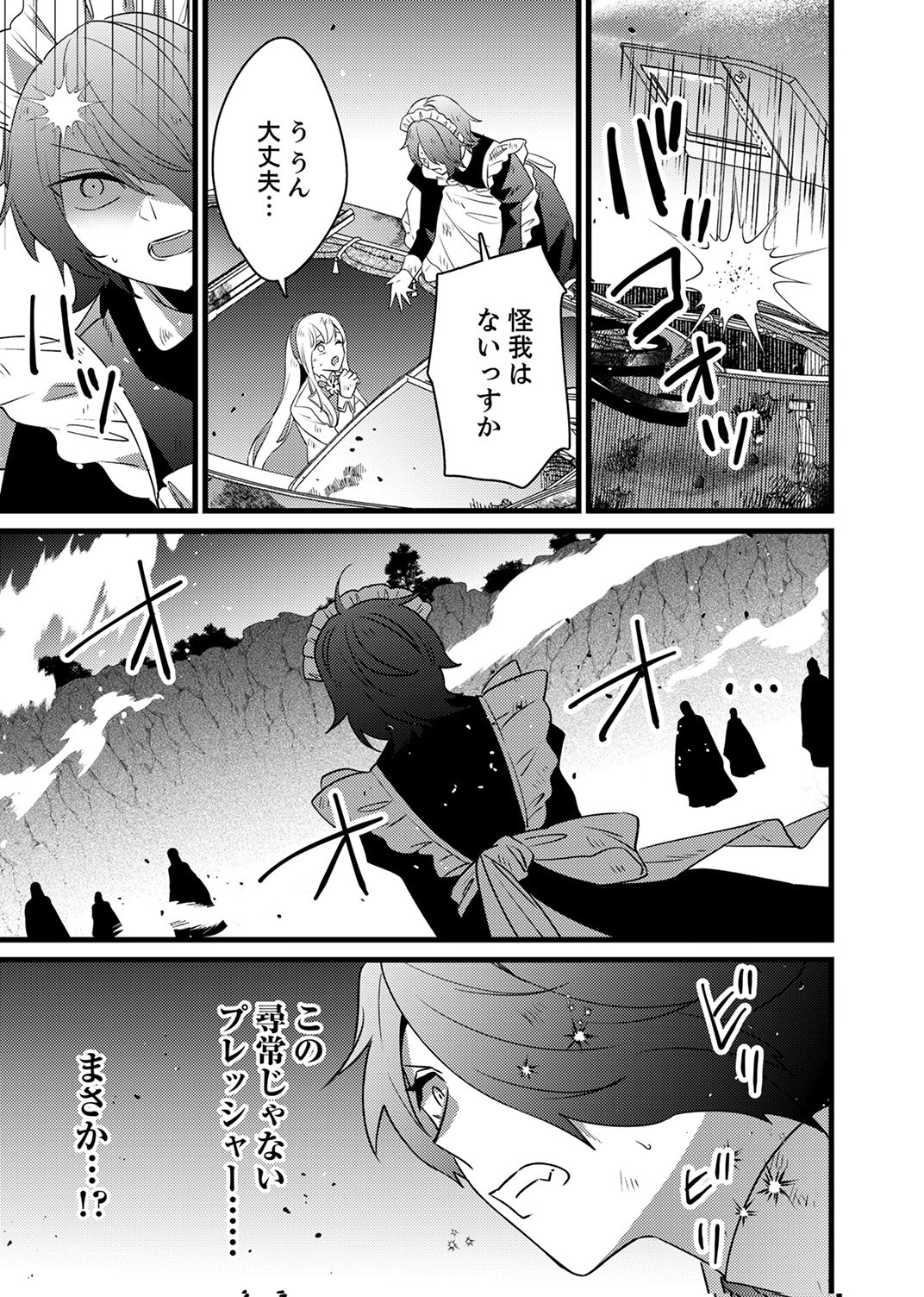 SHITSUJI DESU GA NANIKA? ~OSANANAJIMI NO PAWAHARA KOUJO TO ZETSUEN SHITARA, RINKOKU NO HIMAWARI OUJO NI HIROWARETA NODE KONO MI WO SASAGEMASU~ Chap 20 - Pic 27