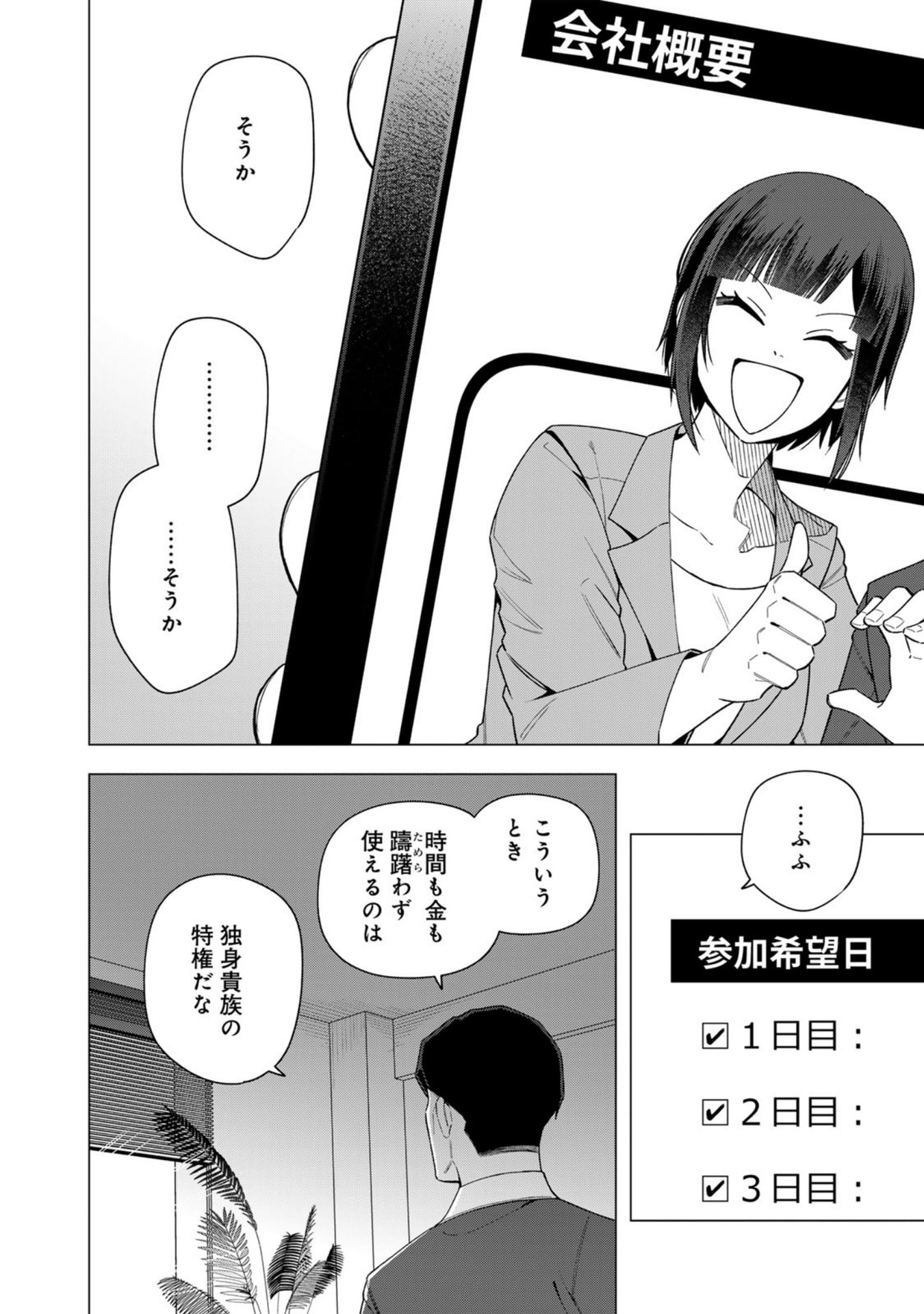 E, SHANAI SYSTEM SUBETE ONE OPE SHITEIRU WATASHI WO KAIKO DESU KA? Chap 30 - Pic 16