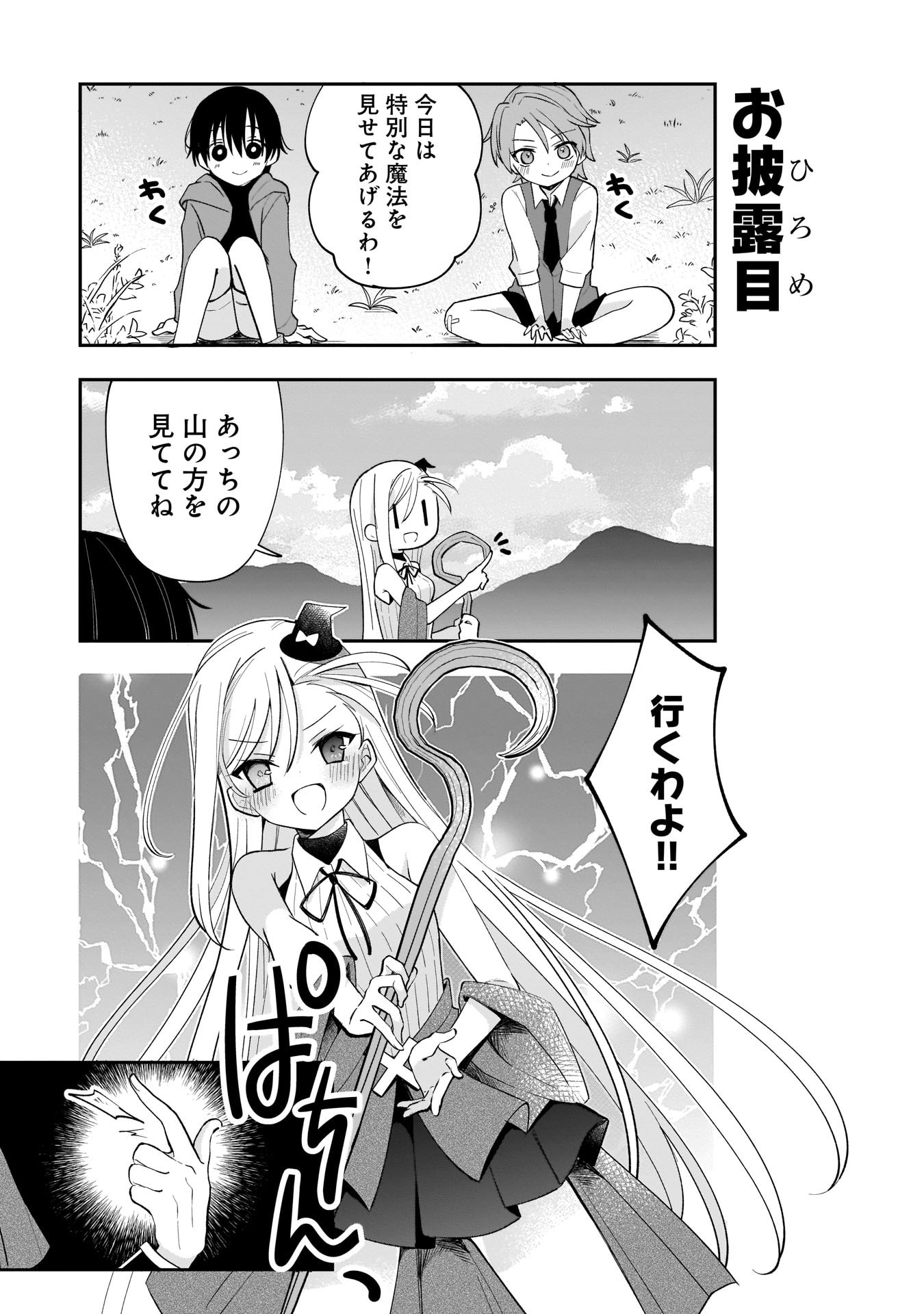 SEKAI ICHI NO MAHOU TSUKAI WA DESHI NI MAKENAI! Chapter 1 - Page 12