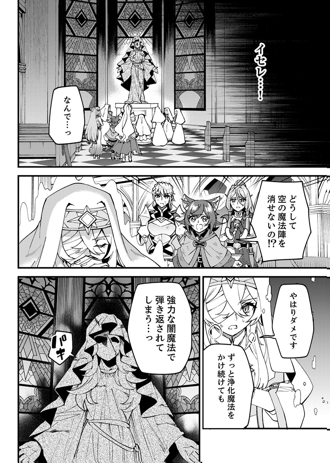 MUNOU TO TSUIHOU SARETA SAIJAKU MAHOU KENSHI, NOROI GA TOKETA NODE SAIKYOU E NARIAGARU Chap 20 - Pic 26