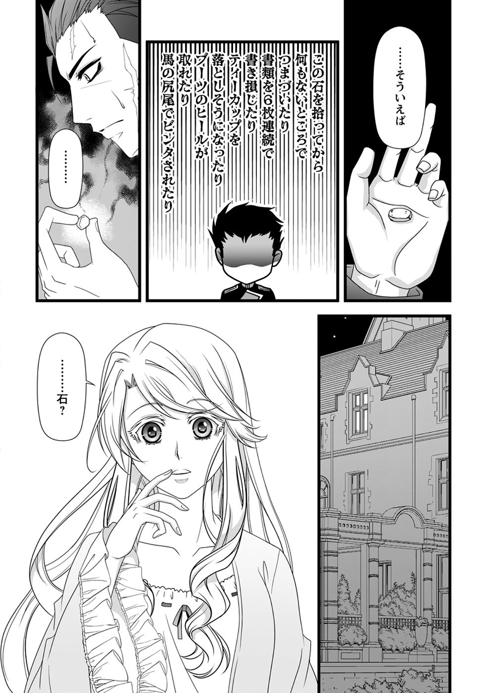 IKATSUI KAO DE KYOUAKU KISHI DANCHOU TO OSORERARERU KOUSHAKU-SAMA NO SAIGO NO KONKATSU AITE WA SHAKOUKAINO MABOROSHI NO HANA DESHITA Chapter 38 page 24 - nihonkuni.com