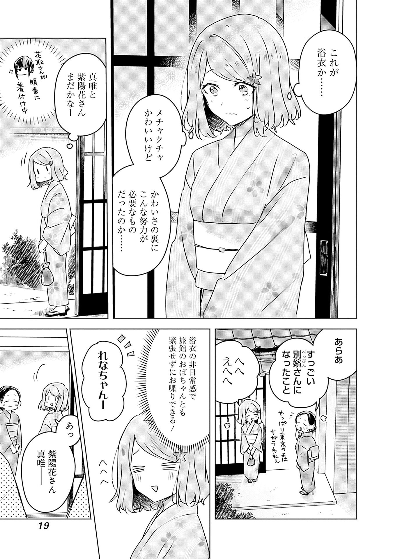 WATASHI GA KOIBITO NI NARERU WAKE NAI JAN, MURI MURI! (※MURI JA NAKATTA!?) Chap 52 - Pic 17