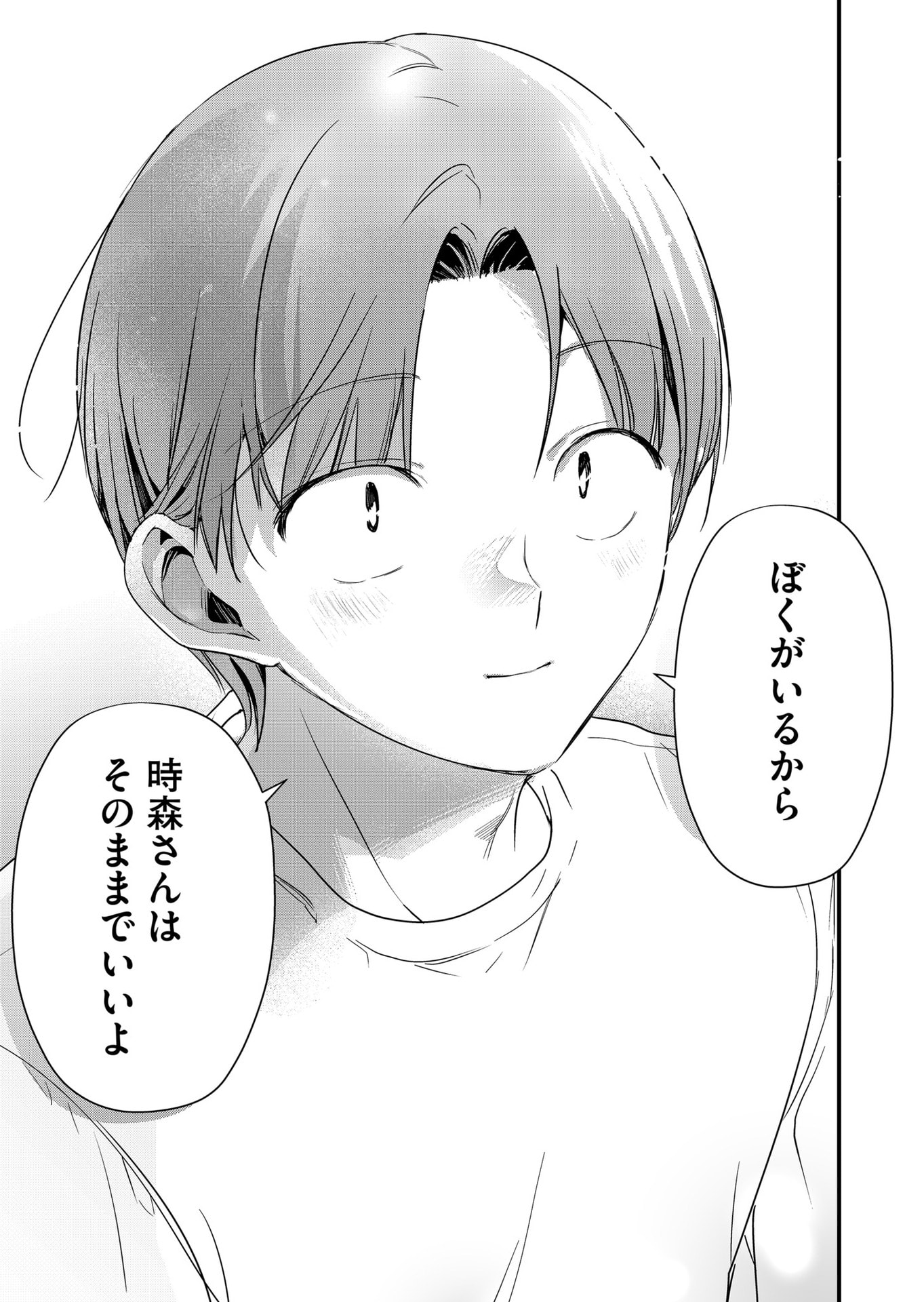 TOKIMORI-SAN GA MUBOUBI DESU!! Chap 52 - Pic 9