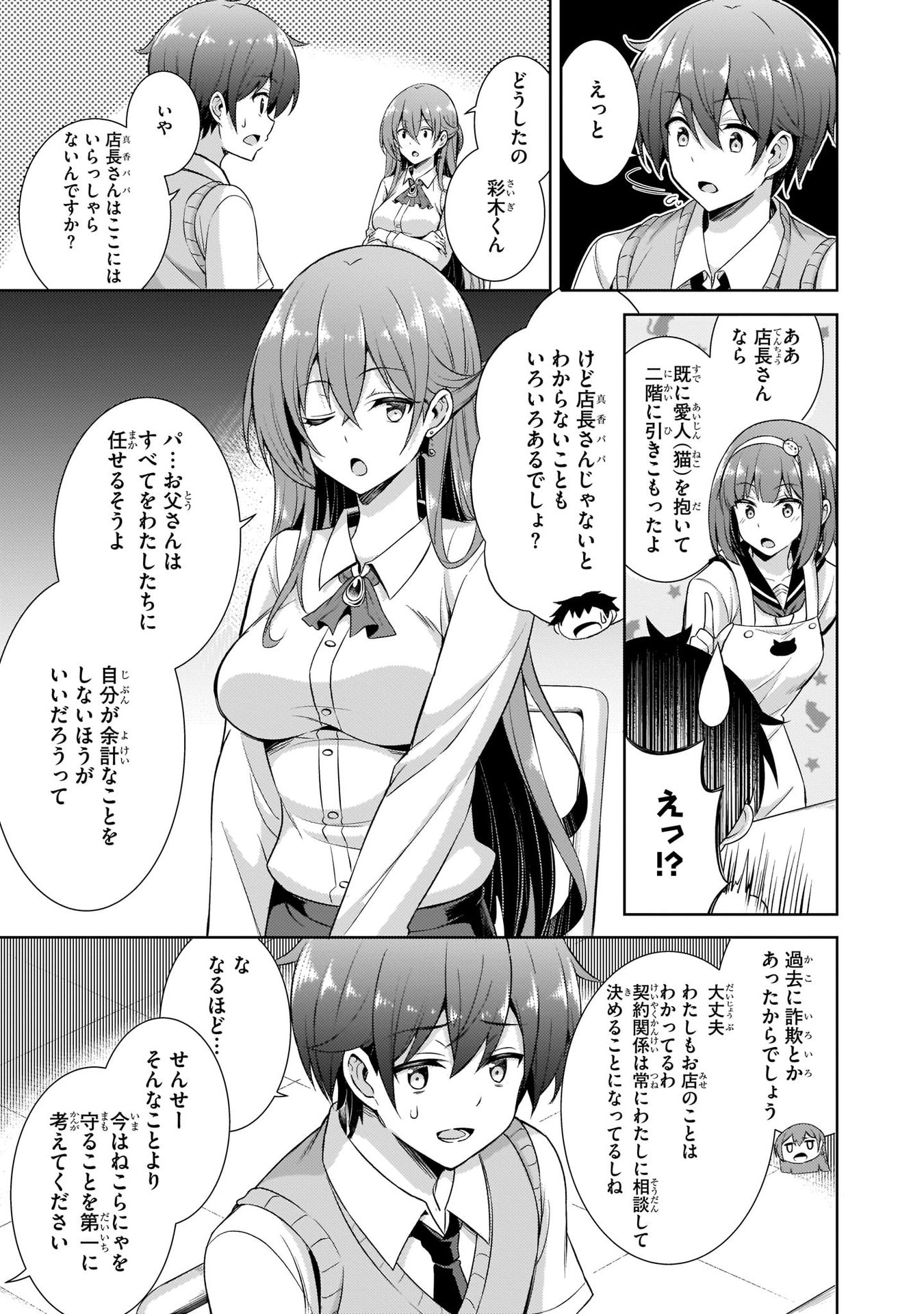 BOKU NO KANOJO SENSEI Chap 26 - Pic 15