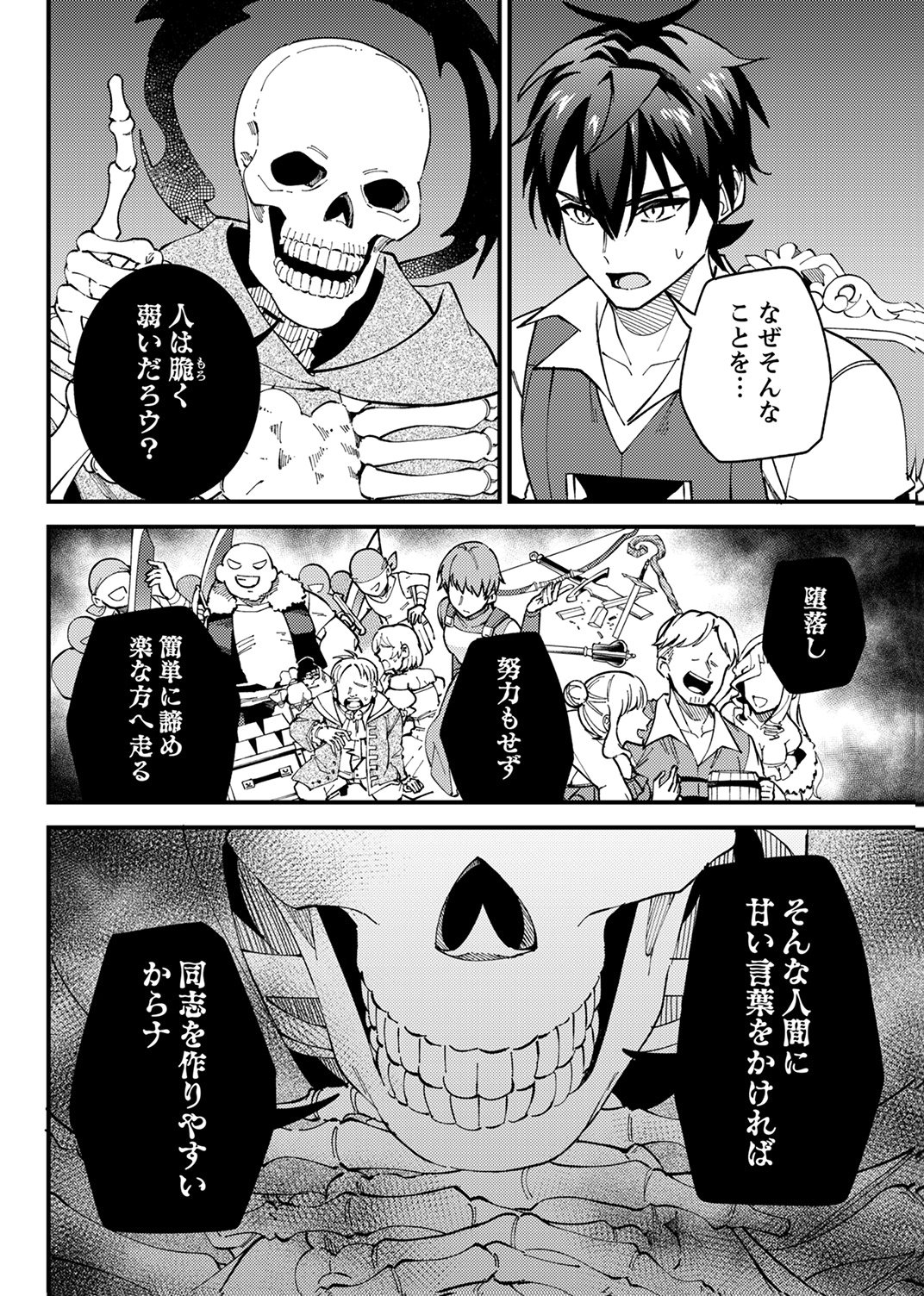 MUNOU TO TSUIHOU SARETA SAIJAKU MAHOU KENSHI, NOROI GA TOKETA NODE SAIKYOU E NARIAGARU Chap 20 - Pic 18