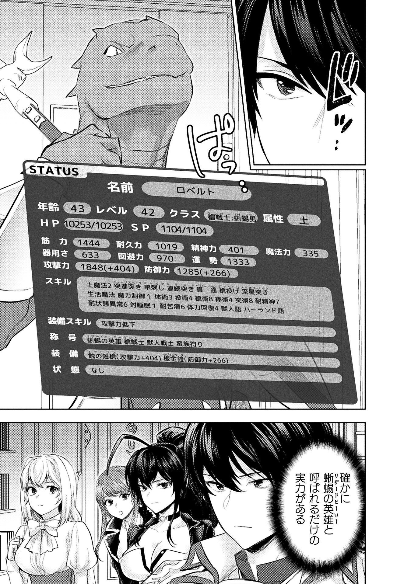 BIJO TO KENJA TO MAJIN NO KEN - RAW Chapter 42 - Page 19