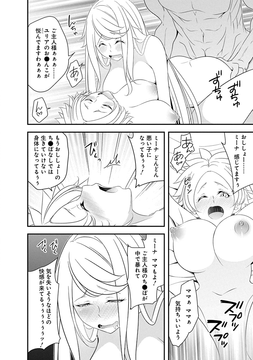 TENSEI MAOU TO PONKOTSU YUUSHA: MAOU WA KAKKO YOKU TAOSARETAI NO NI, YUUSHA GA SUGU ZENMETSU SHIYAGARU Chapter 41 - Page 24