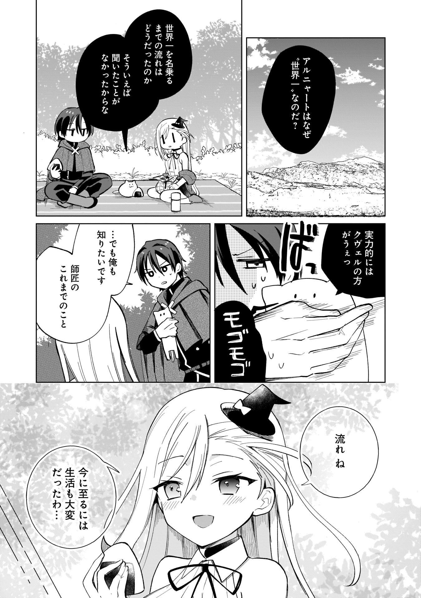 SEKAI ICHI NO MAHOU TSUKAI WA DESHI NI MAKENAI! Chapter 7 - Page 2