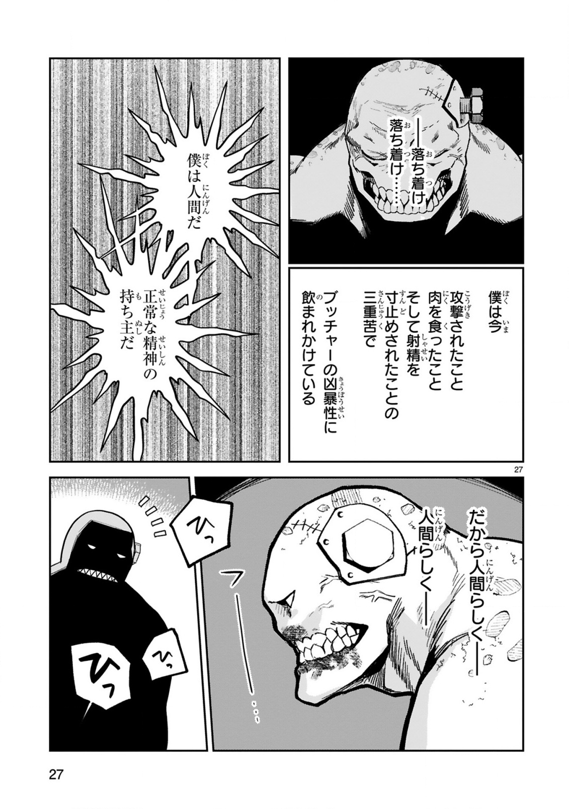 GEVAUDAN TO IU KEMONO: ROUGOKU DE ONNA WO MUSABORU MOTO NINGEN NO SAIKYOU MONSTER WA, FUKUSHUU NO PRISON BREAK WO KUWADATERU Chapter 3.2 page 16 - nihonkuni.com