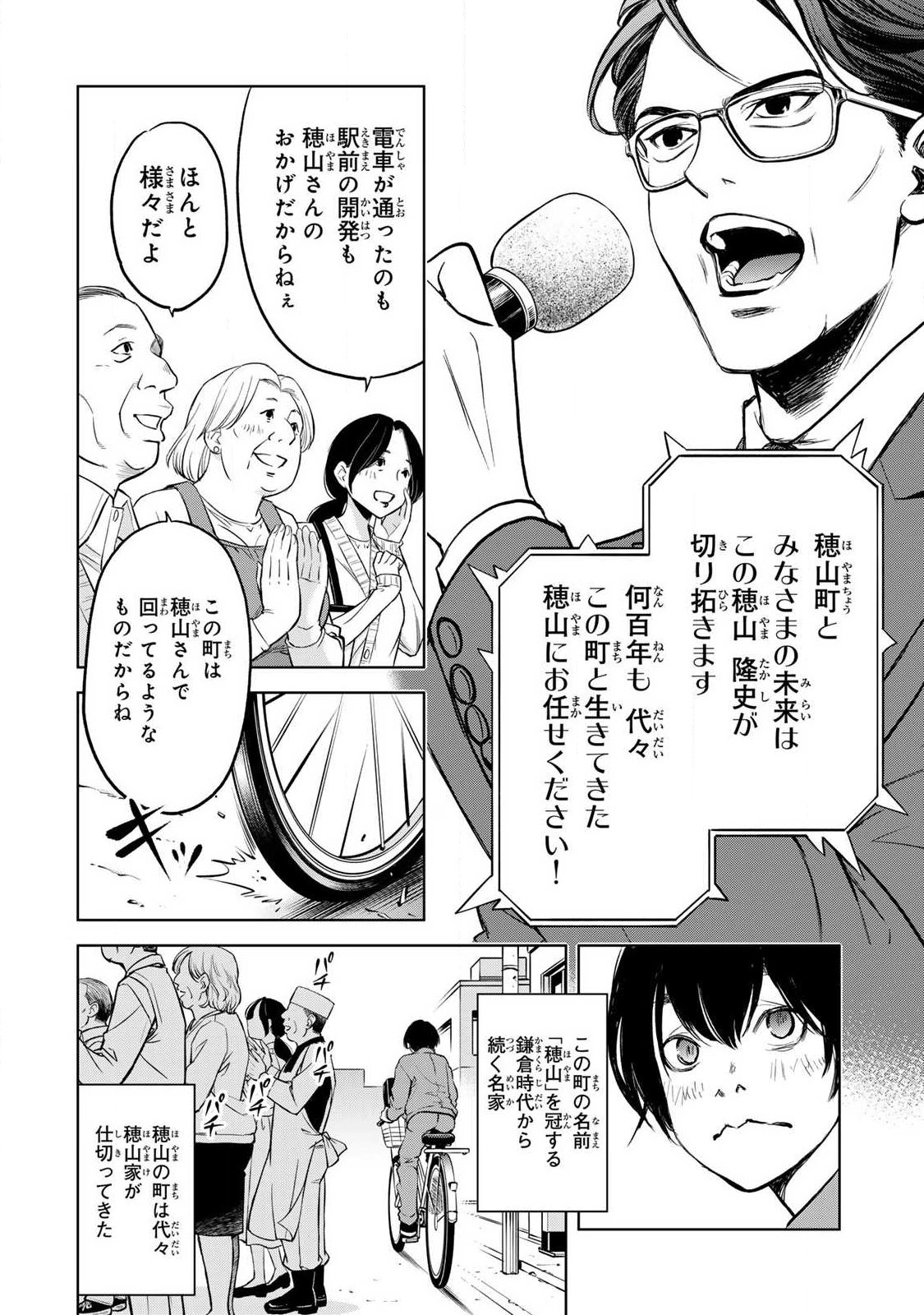 IJIME TO KAERU TO MAMA TO FUKUSHUU Chap 1.1 - Pic 8