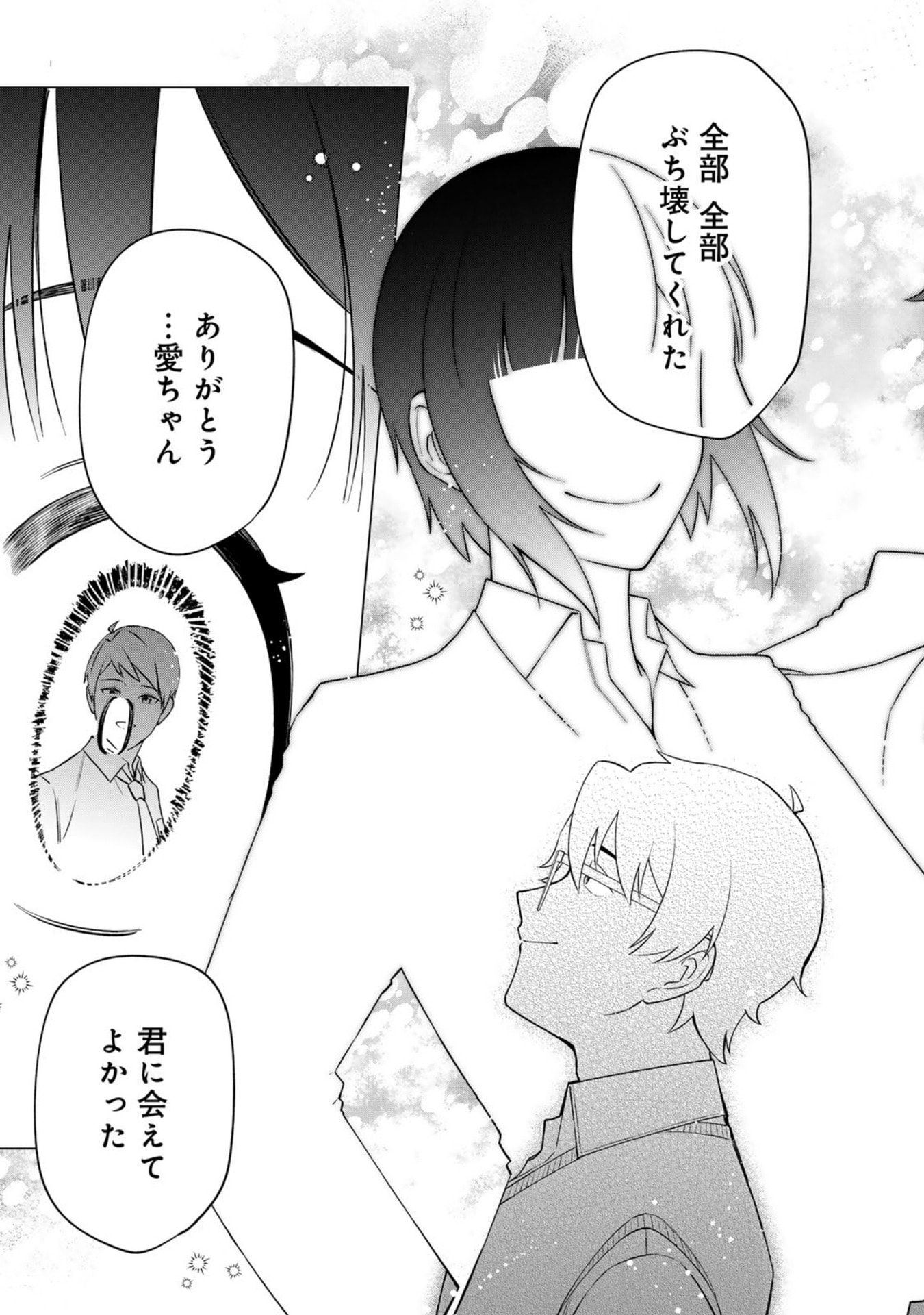 E, SHANAI SYSTEM SUBETE ONE OPE SHITEIRU WATASHI WO KAIKO DESU KA? Chapter 26 page 13 - nihonkuni.com