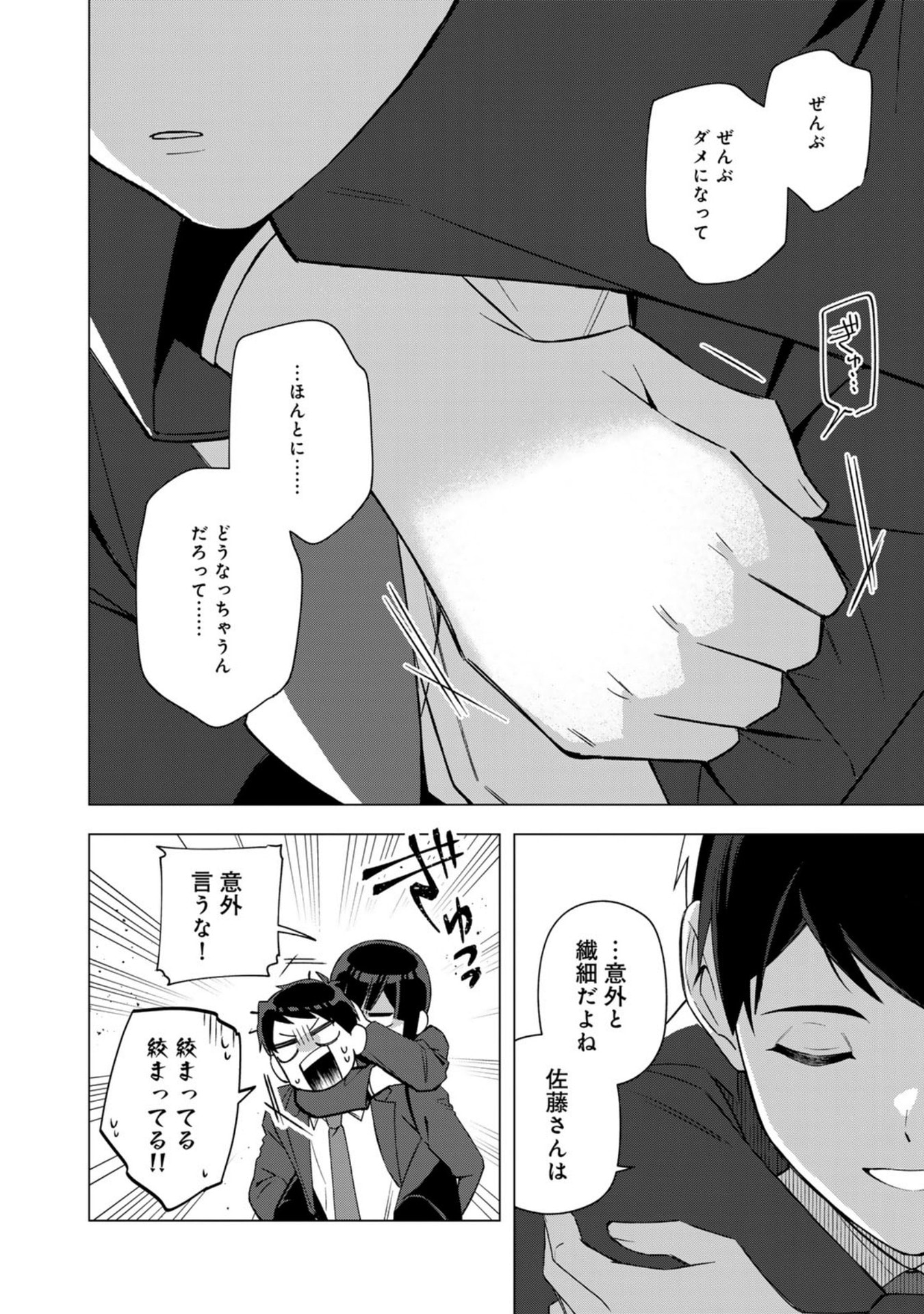 E, SHANAI SYSTEM SUBETE ONE OPE SHITEIRU WATASHI WO KAIKO DESU KA? Chap 32 - Pic 16