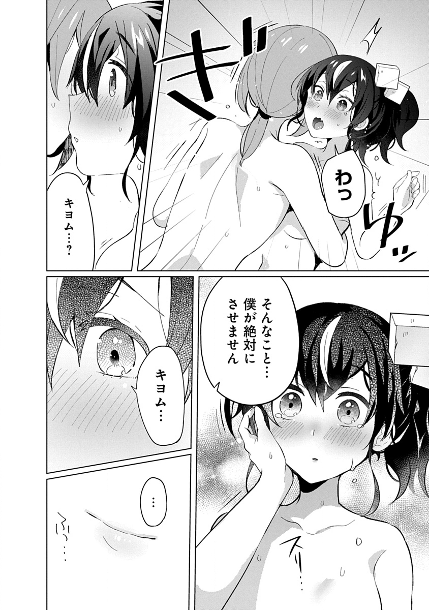 Read TEITO OSOUJI HOUSHI-DAN Chapter 20 [High Quality / Full] - Page 14 - nicomanga.com