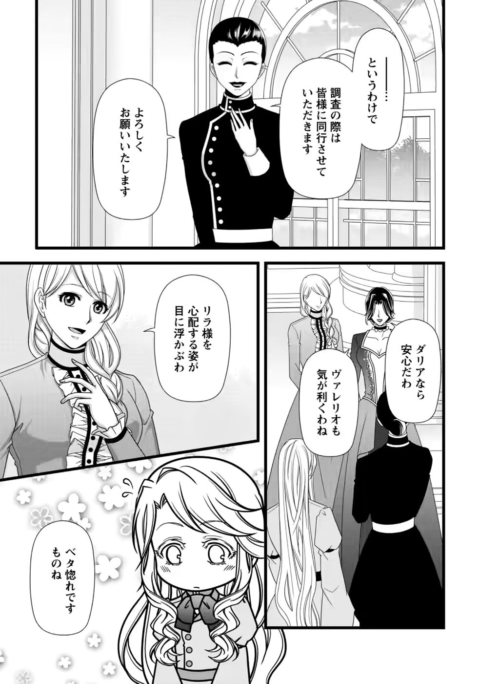 IKATSUI KAO DE KYOUAKU KISHI DANCHOU TO OSORERARERU KOUSHAKU-SAMA NO SAIGO NO KONKATSU AITE WA SHAKOUKAINO MABOROSHI NO HANA DESHITA Chap 40 - Pic 7