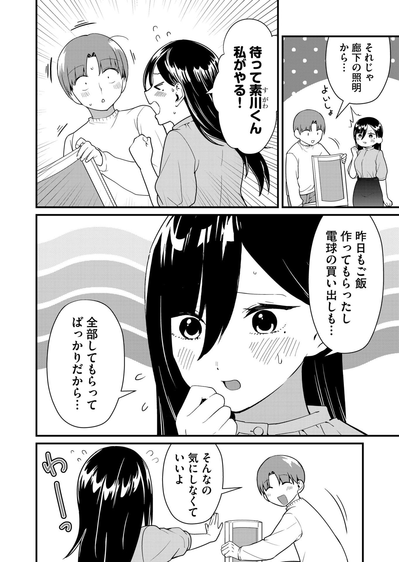 TOKIMORI-SAN GA MUBOUBI DESU!! Chapter 42 page 3 - nihonkuni.com
