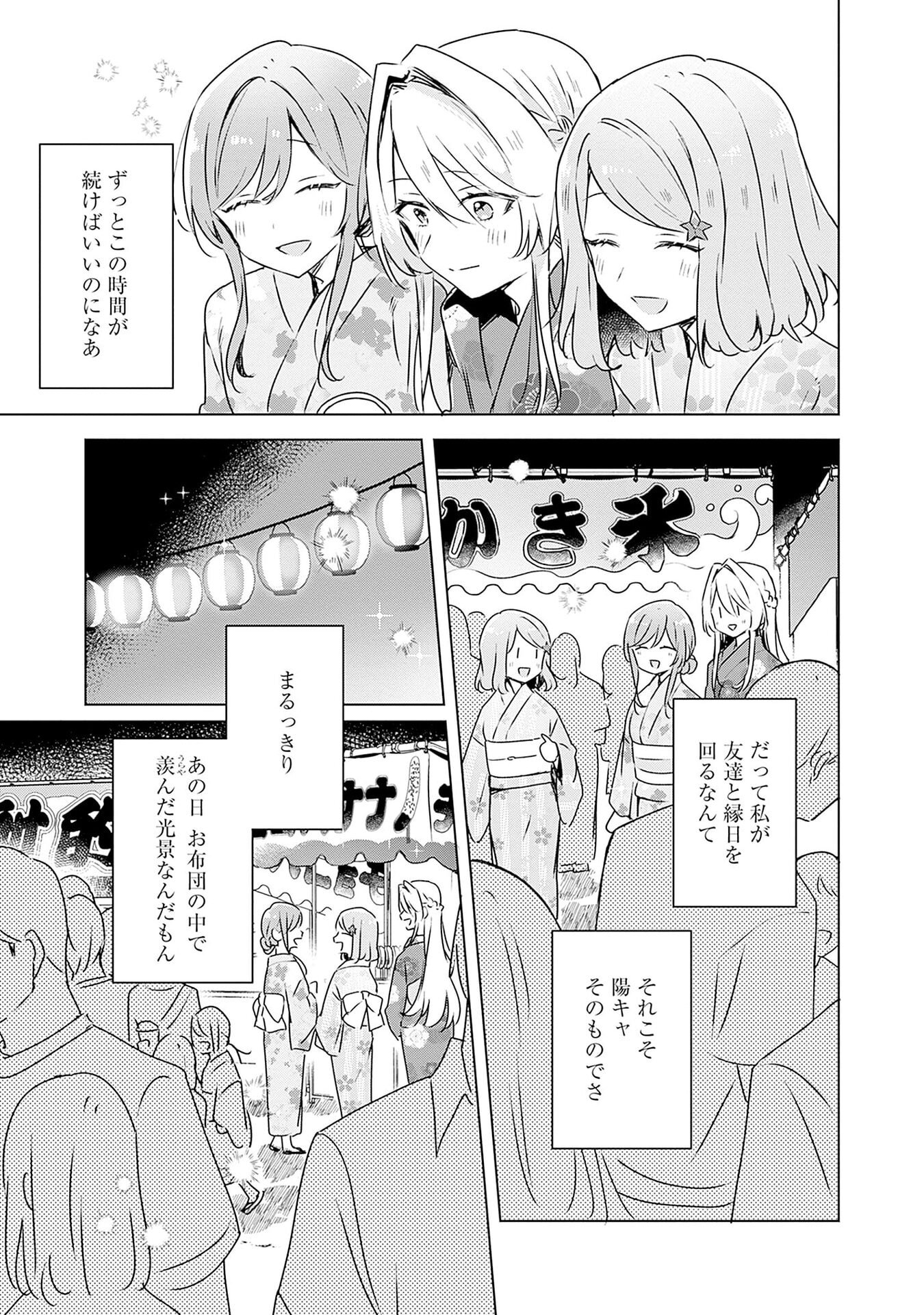 WATASHI GA KOIBITO NI NARERU WAKE NAI JAN, MURI MURI! (※MURI JA NAKATTA!?) Chap 52 - Pic 23