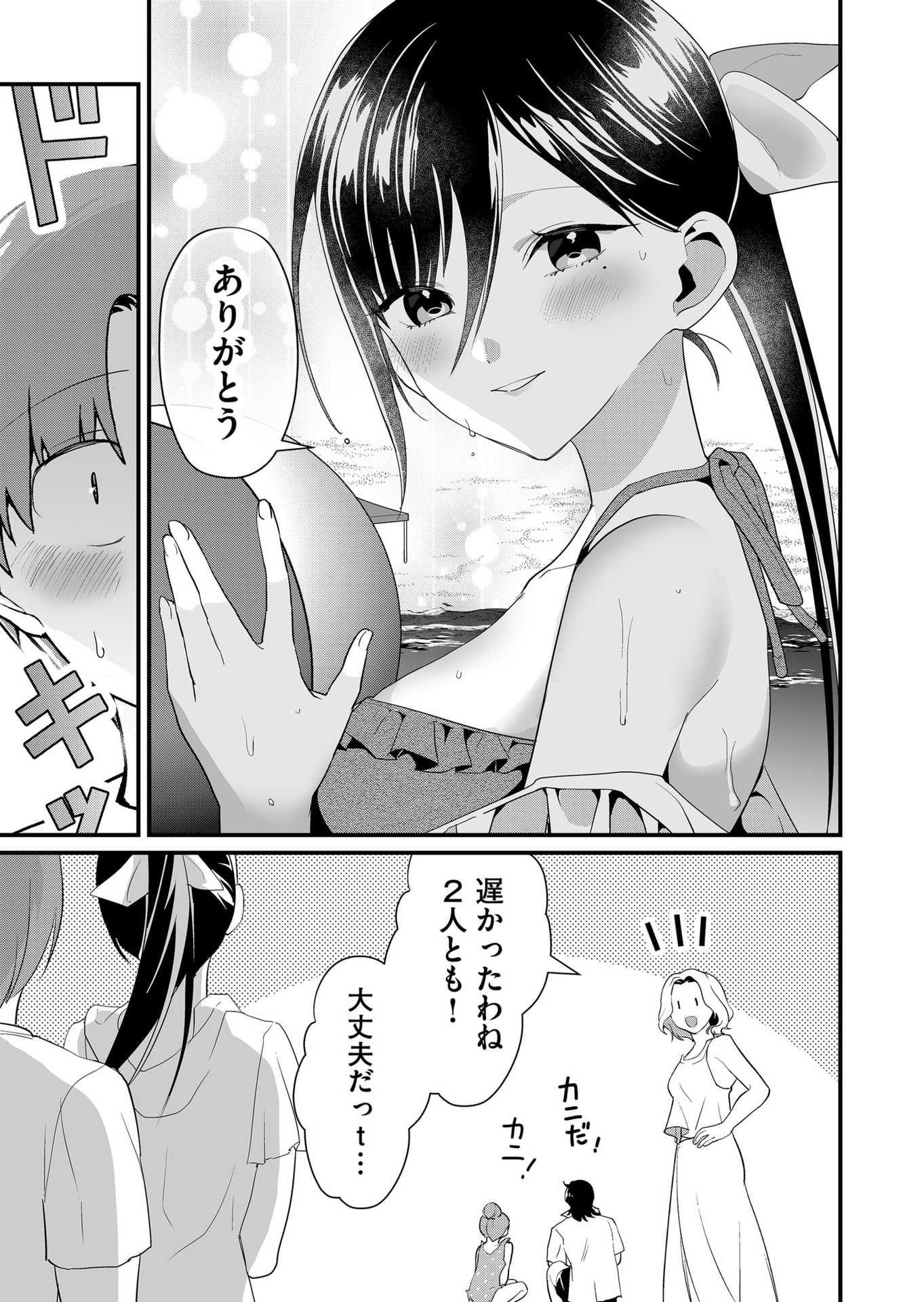 TOKIMORI-SAN GA MUBOUBI DESU!! Chap 50 - Pic 11