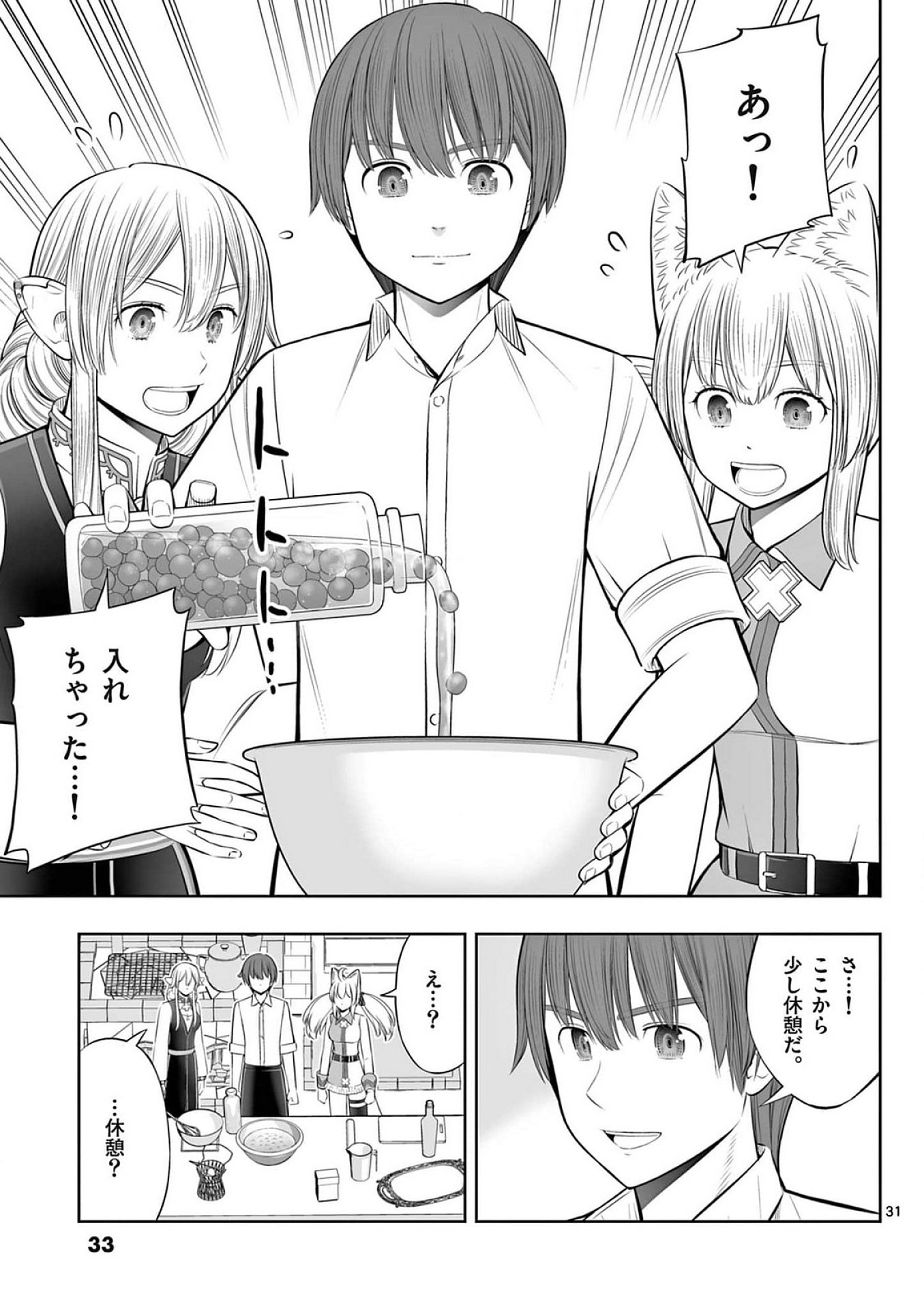 OKASHI SHOKUNIN NO NARIAGARI - TENSAI PATISHIE NO RYOUCHI KEIEI Chapter 37 page 31 - nihonkuni.com