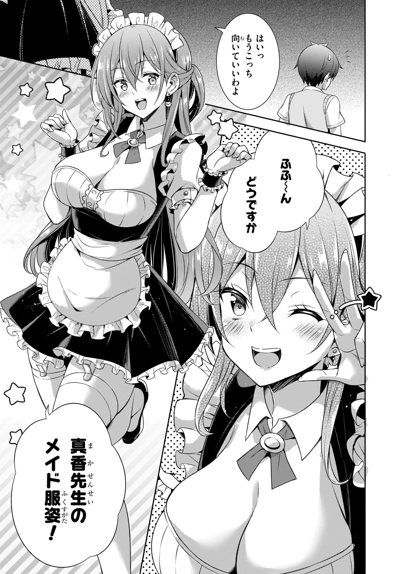 BOKU NO KANOJO SENSEI Chap 26 - Pic 25