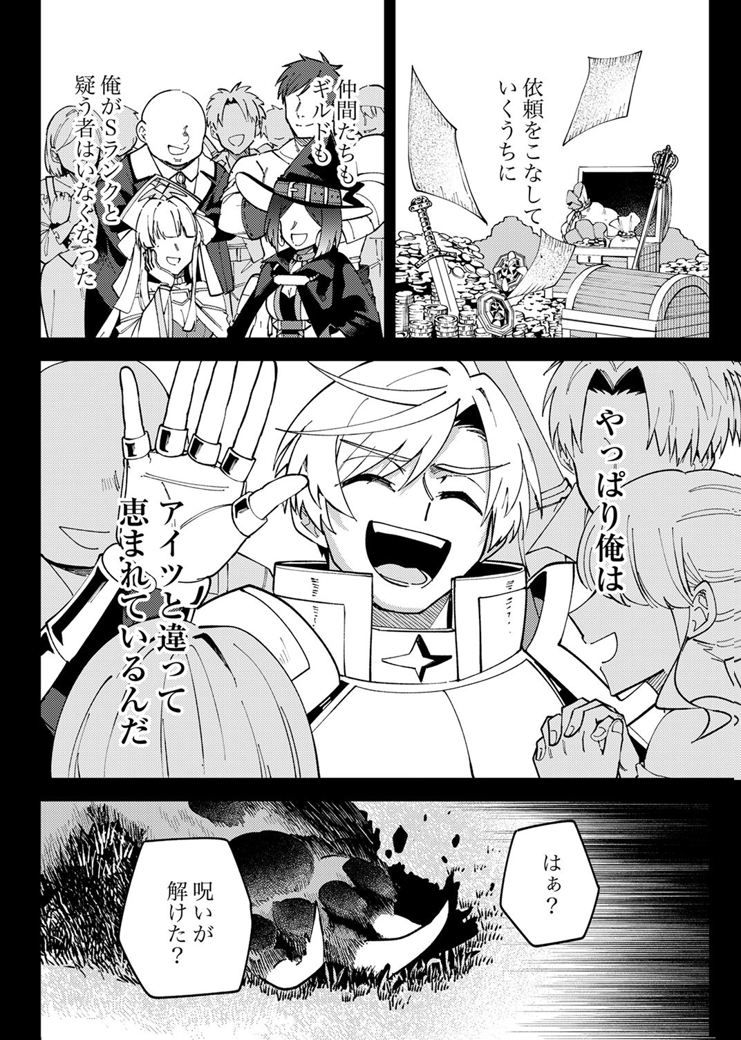 MUNOU TO TSUIHOU SARETA SAIJAKU MAHOU KENSHI, NOROI GA TOKETA NODE SAIKYOU E NARIAGARU Chapter 18 - Page 16