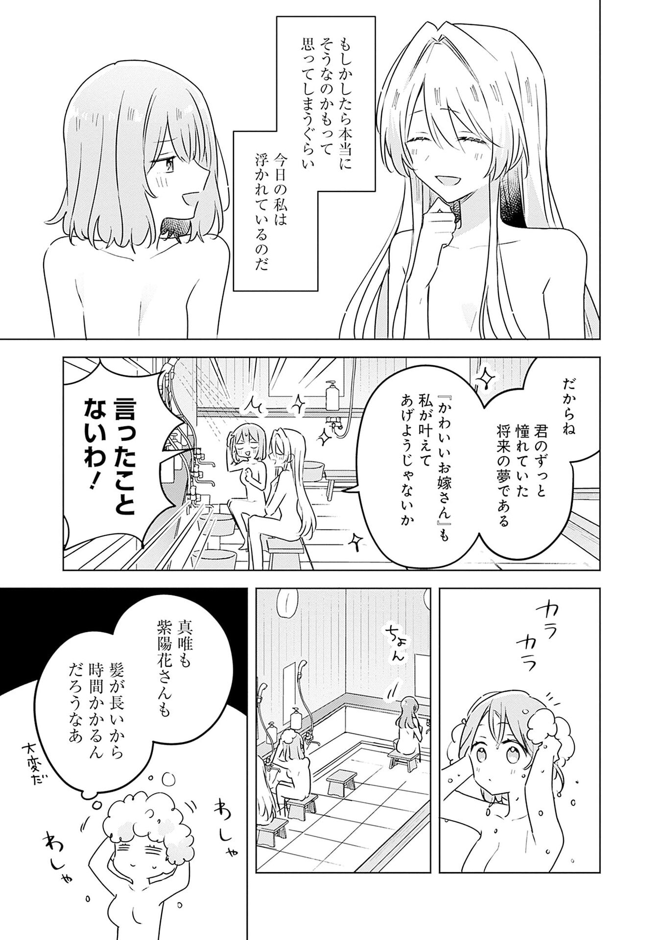 WATASHI GA KOIBITO NI NARERU WAKE NAI JAN, MURI MURI! (※MURI JA NAKATTA!?) Chap 54 - Pic 9