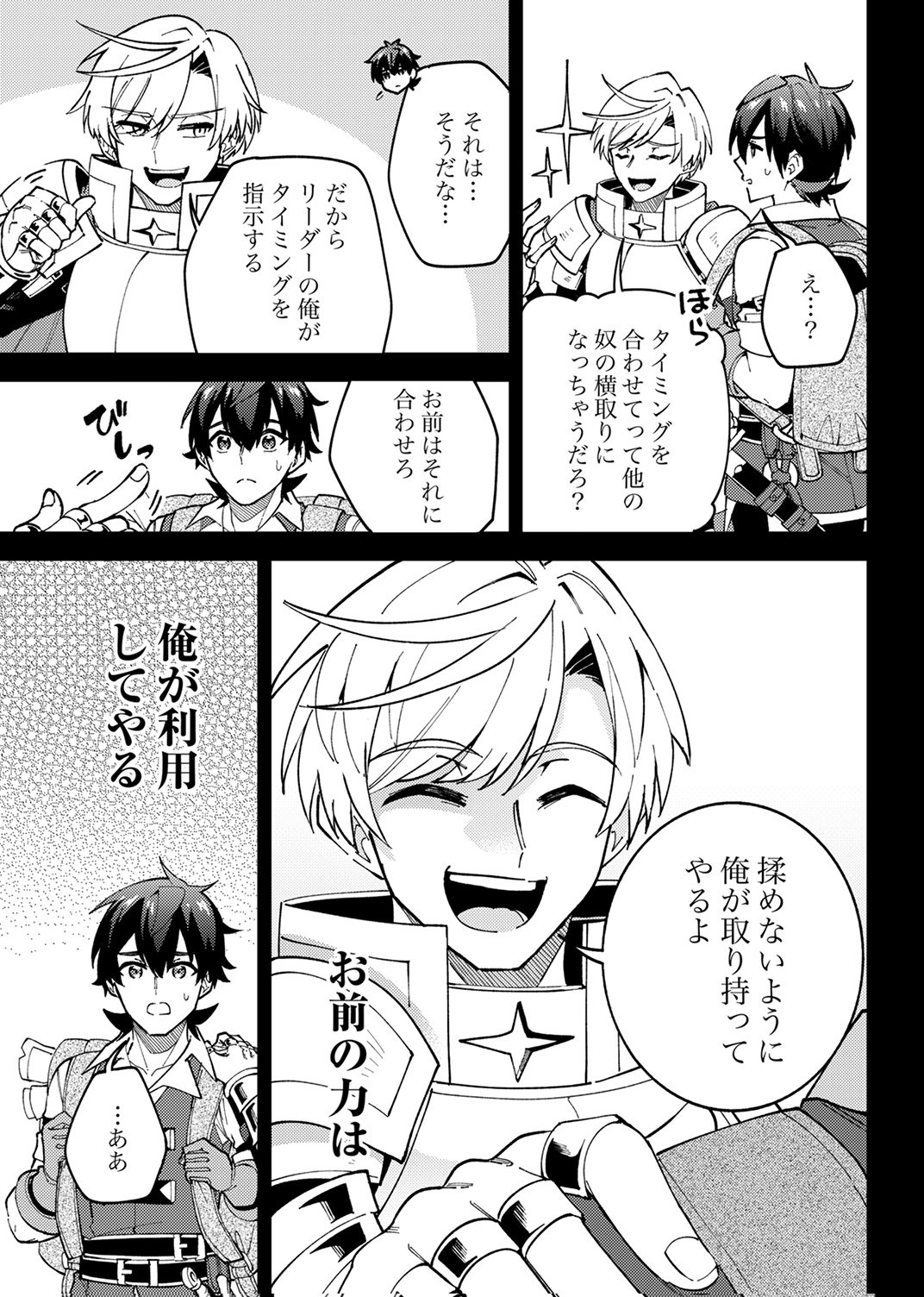 MUNOU TO TSUIHOU SARETA SAIJAKU MAHOU KENSHI, NOROI GA TOKETA NODE SAIKYOU E NARIAGARU Chapter 18 - Page 13