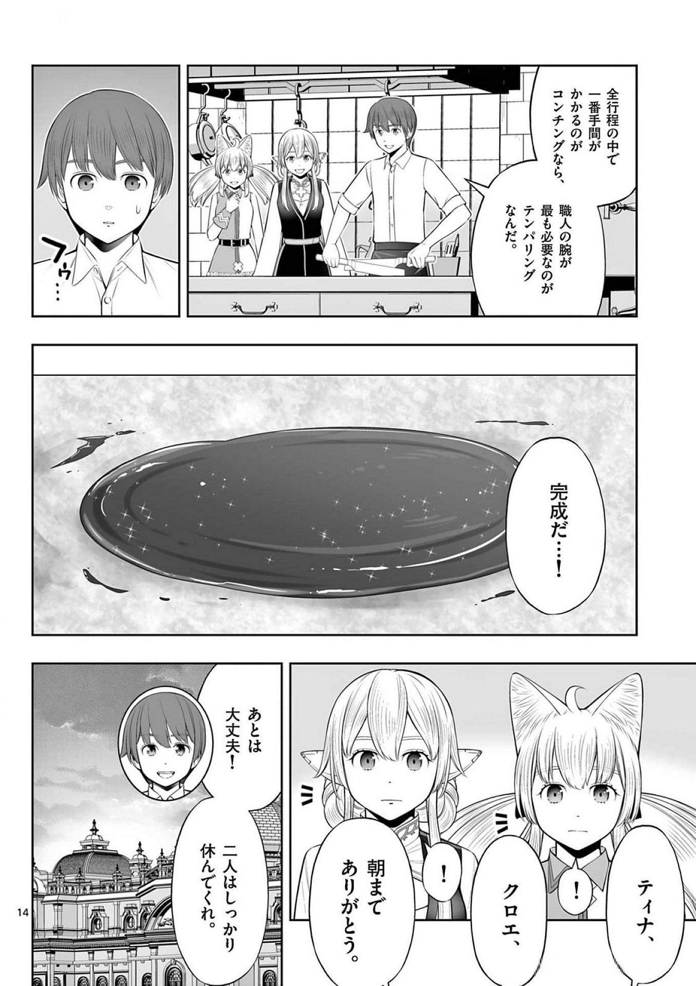 OKASHI SHOKUNIN NO NARIAGARI - TENSAI PATISHIE NO RYOUCHI KEIEI Chap 41 - Pic 14