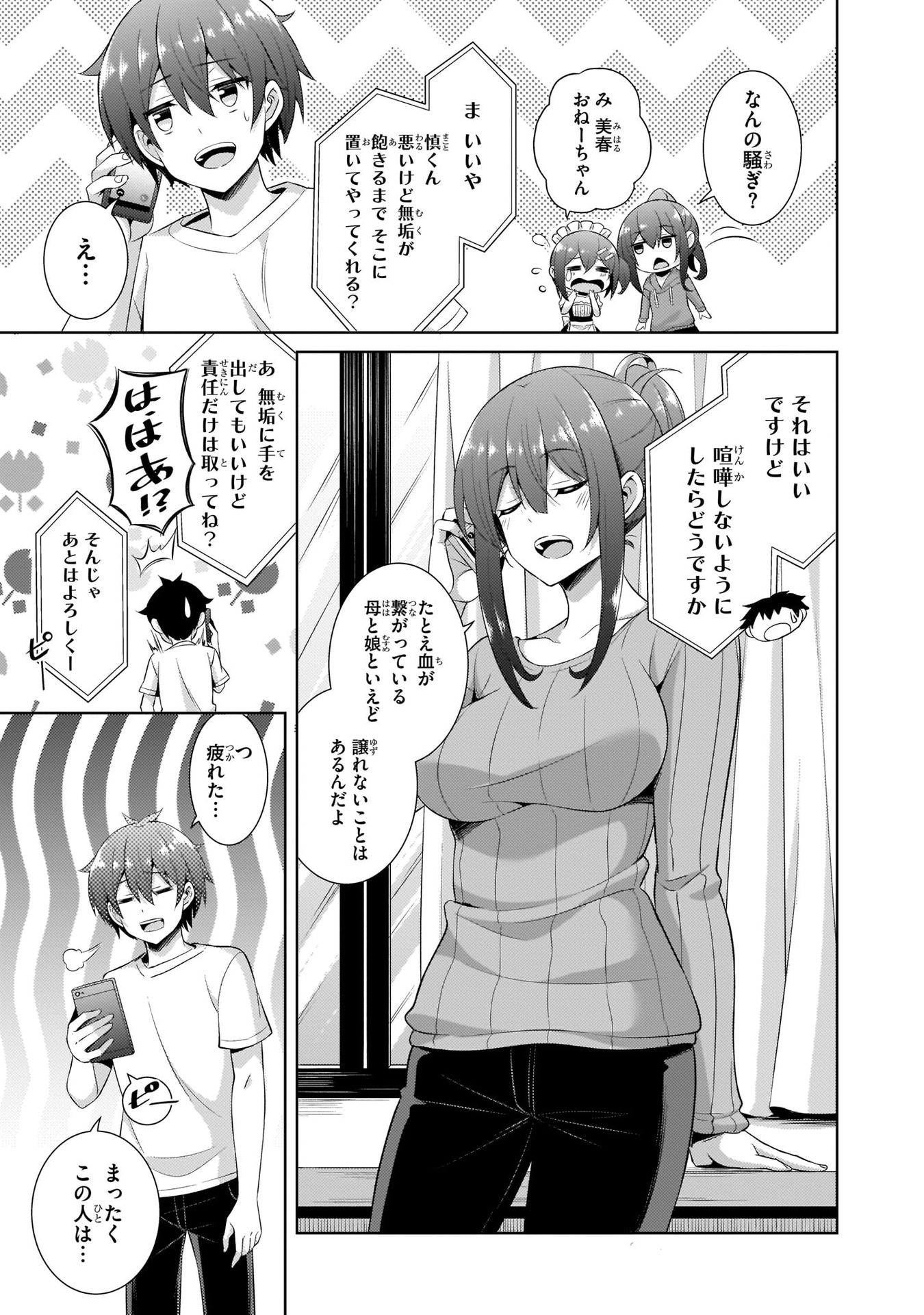 BOKU NO KANOJO SENSEI Chap 24 - Pic 5
