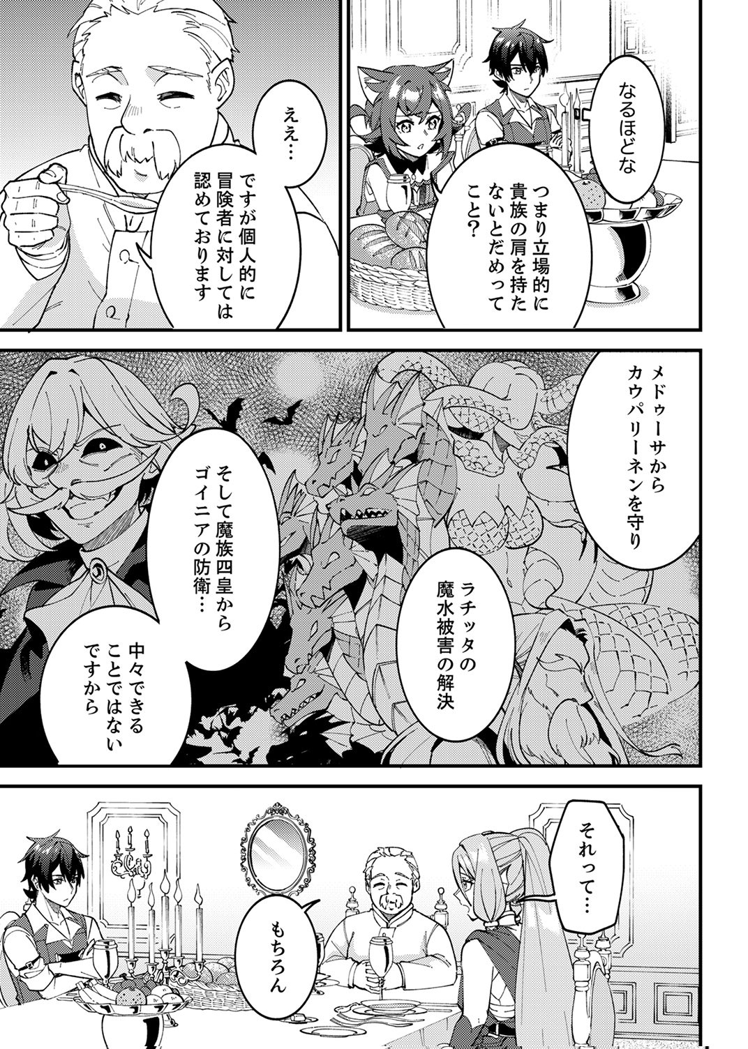 MUNOU TO TSUIHOU SARETA SAIJAKU MAHOU KENSHI, NOROI GA TOKETA NODE SAIKYOU E NARIAGARU Chapter 16 - Page 19