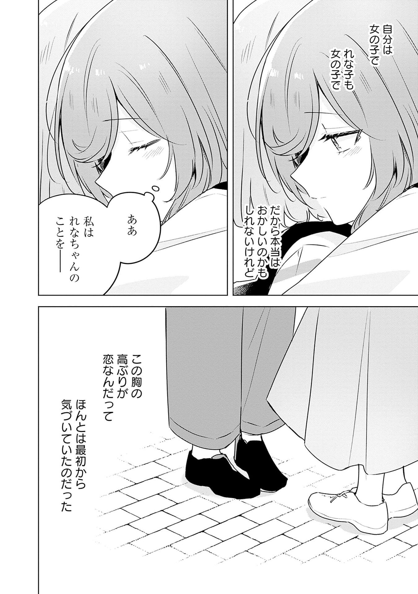 WATASHI GA KOIBITO NI NARERU WAKE NAI JAN, MURI MURI! (※MURI JA NAKATTA!?) Chap 55.5 - Pic 8