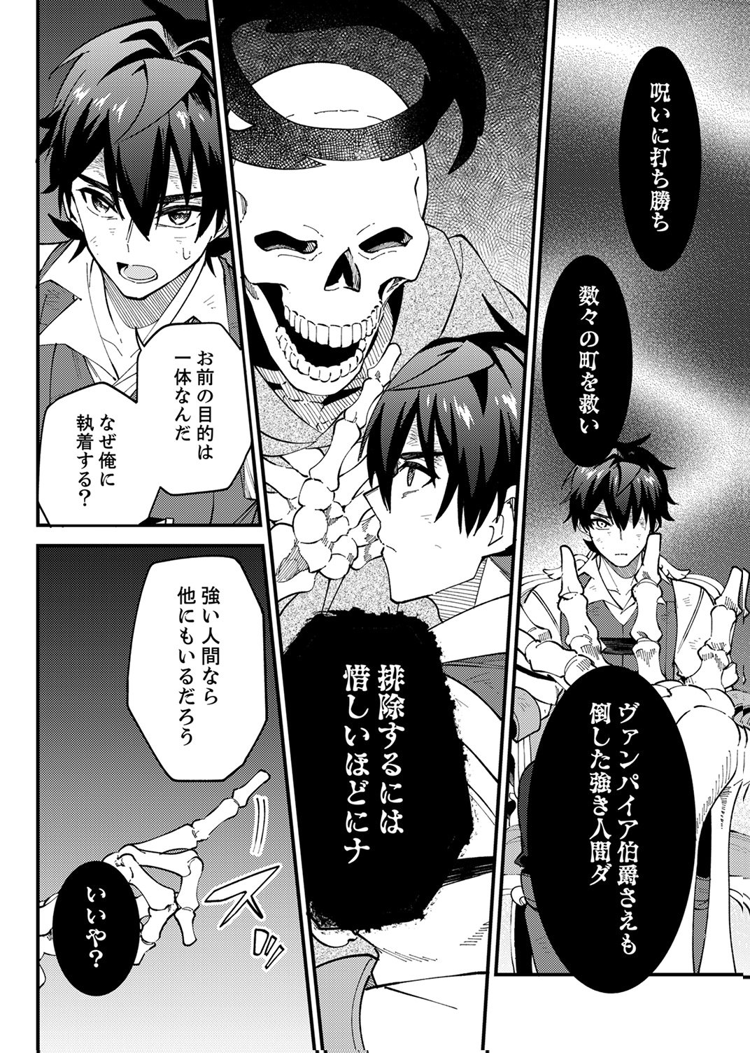 MUNOU TO TSUIHOU SARETA SAIJAKU MAHOU KENSHI, NOROI GA TOKETA NODE SAIKYOU E NARIAGARU Chap 20 - Pic 20
