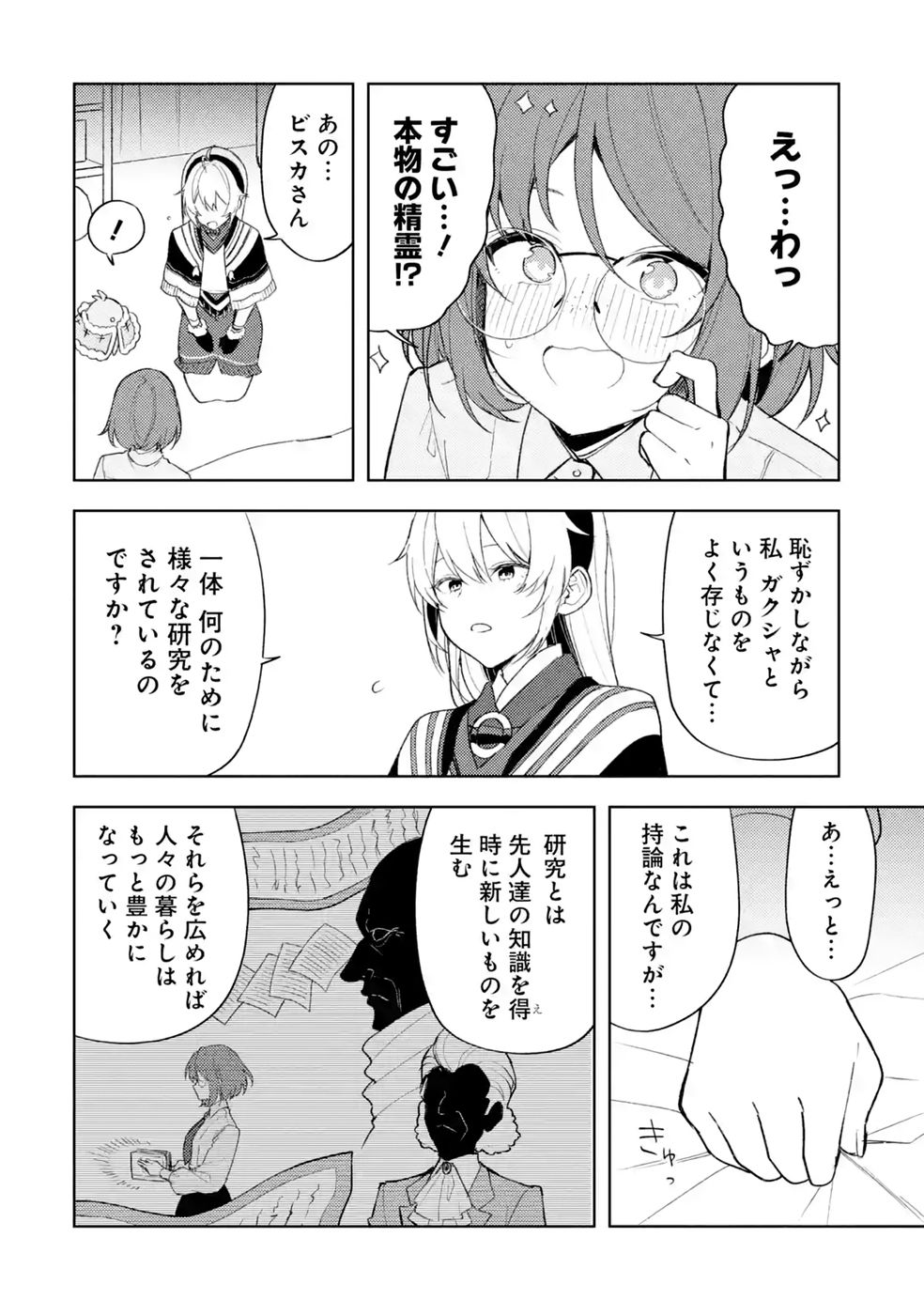 TENSEI-SAKI WA KITA NO HENKYOU DESHITA GA SEIREI NO OKAGE DE KEKKOU KAITEKI DESU: RAKUEN MEZASHITE SHURYOU KAITAKU TOKIDOKI SAUNA Chap 23 - Pic 12