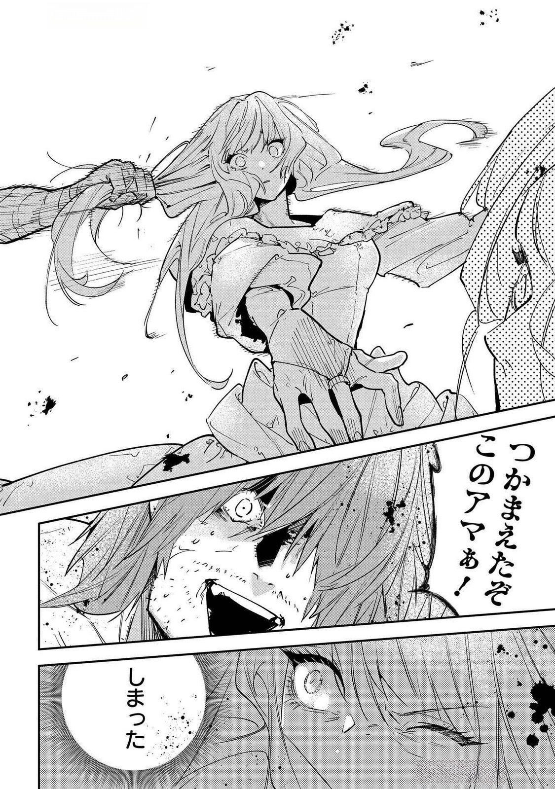 URAGIRARETA NO DE, OUHITSUKI JIJO NI JOB CHANGE! Chap 21 - Pic 6
