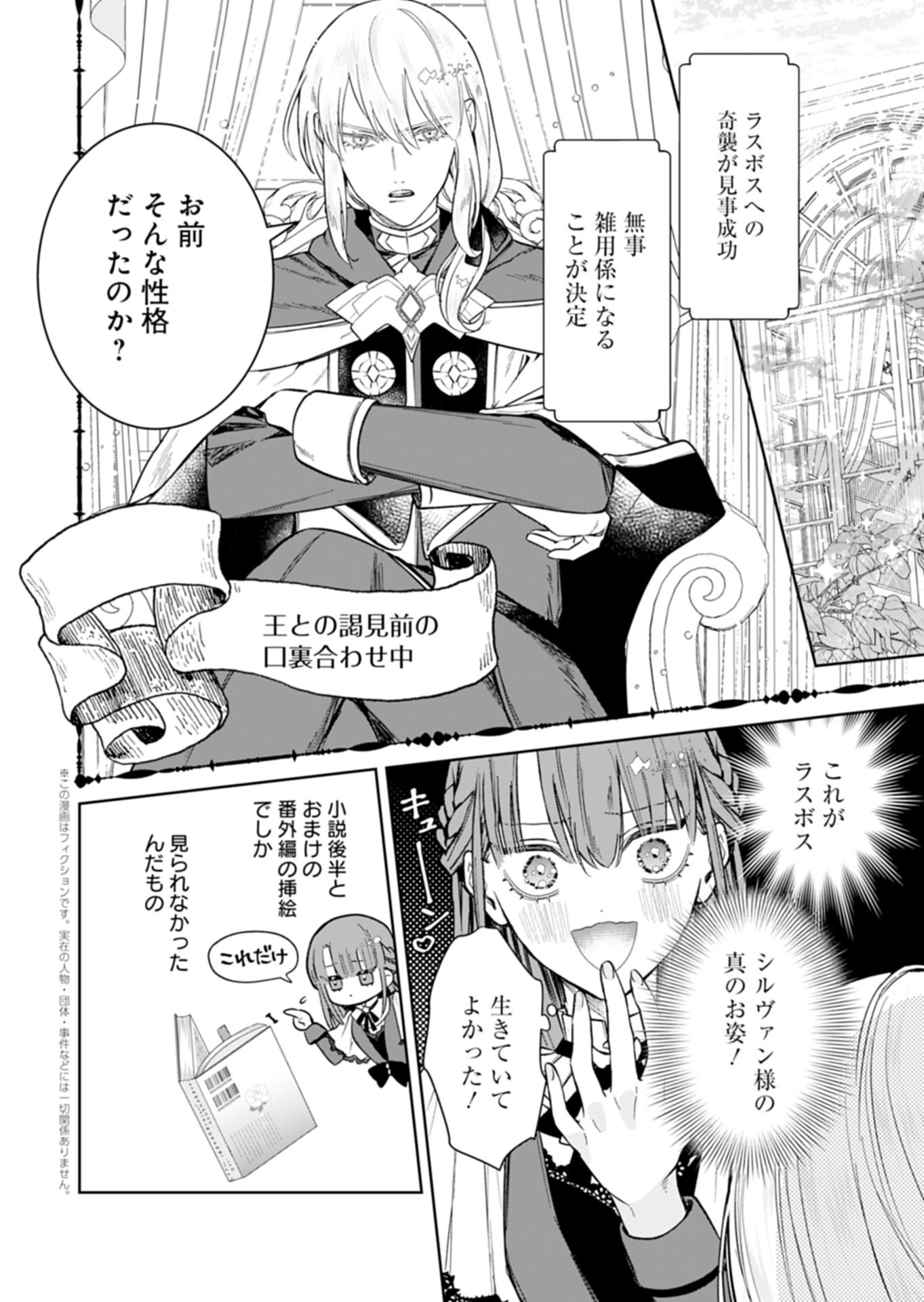 WATAKUSHI WA AKUYAKU REIJOU RASHII NO DE, LAST BOSS WO MEDERU KAKARI NI NARU KOTO NI SHIMASHITA Chapter 2.1 page 2 - nihonkuni.com