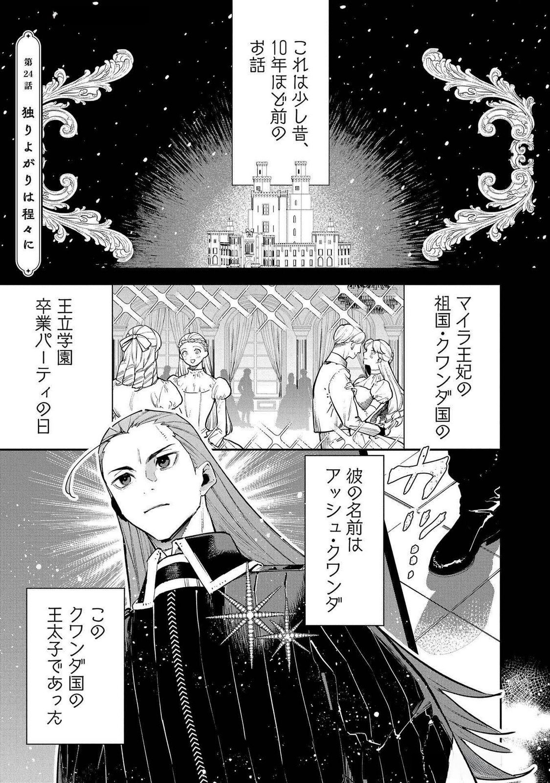 URAGIRARETA NO DE, OUHITSUKI JIJO NI JOB CHANGE! Chap 24 - Pic 1