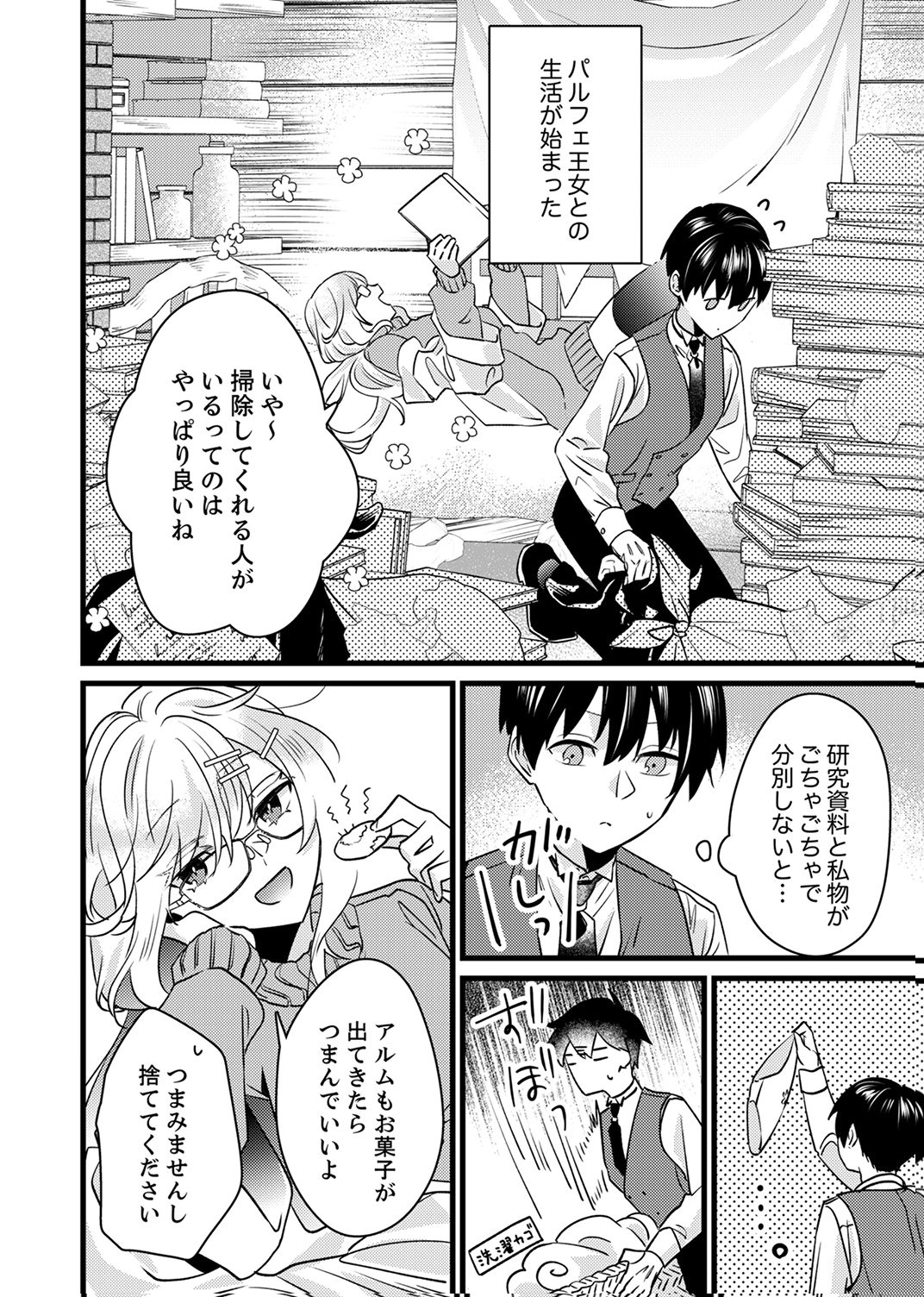 SHITSUJI DESU GA NANIKA? ~OSANANAJIMI NO PAWAHARA KOUJO TO ZETSUEN SHITARA, RINKOKU NO HIMAWARI OUJO NI HIROWARETA NODE KONO MI WO SASAGEMASU~ Chapter 18 page 10 - nihonkuni.com