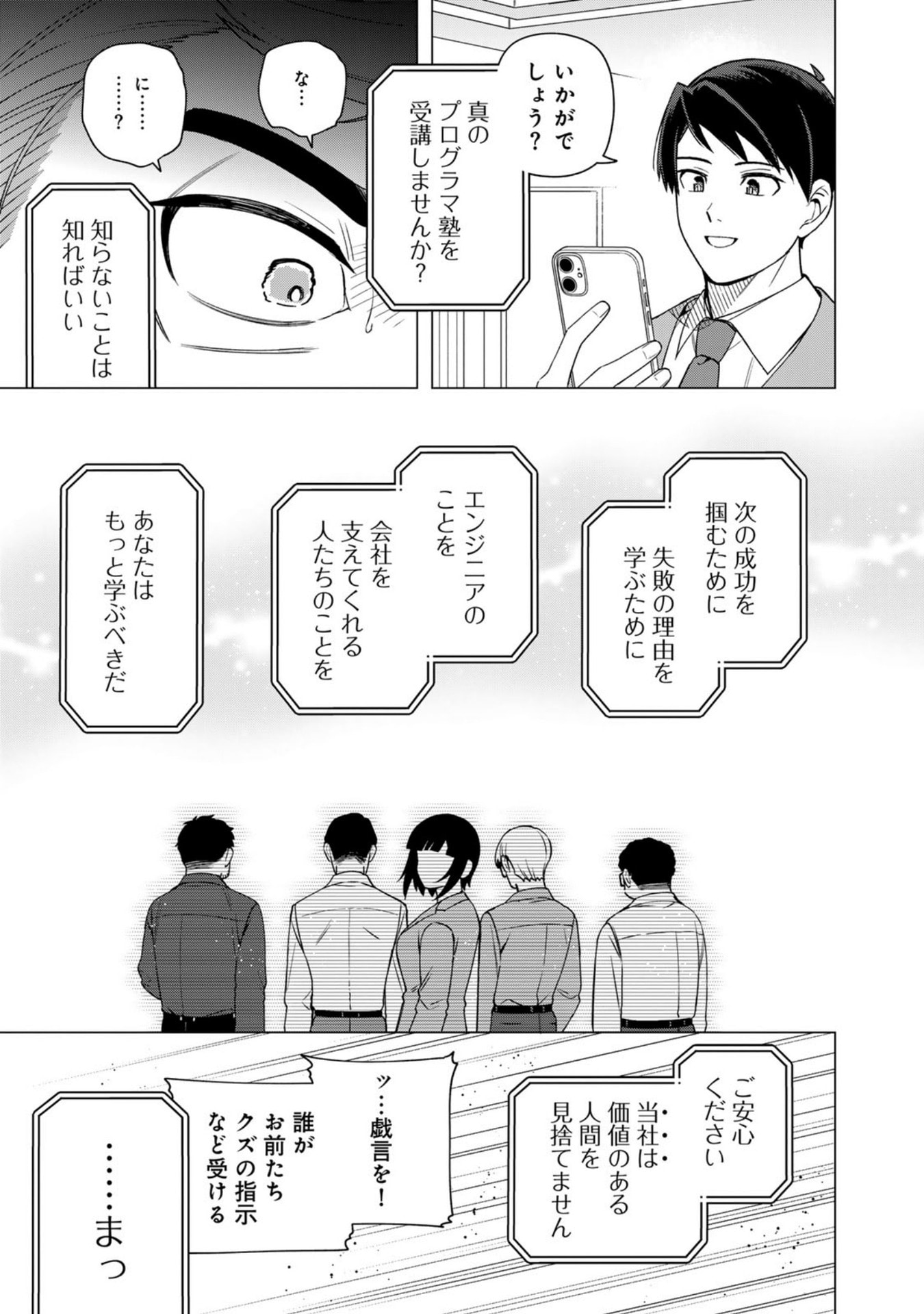 E, SHANAI SYSTEM SUBETE ONE OPE SHITEIRU WATASHI WO KAIKO DESU KA? Chap 32 - Pic 7