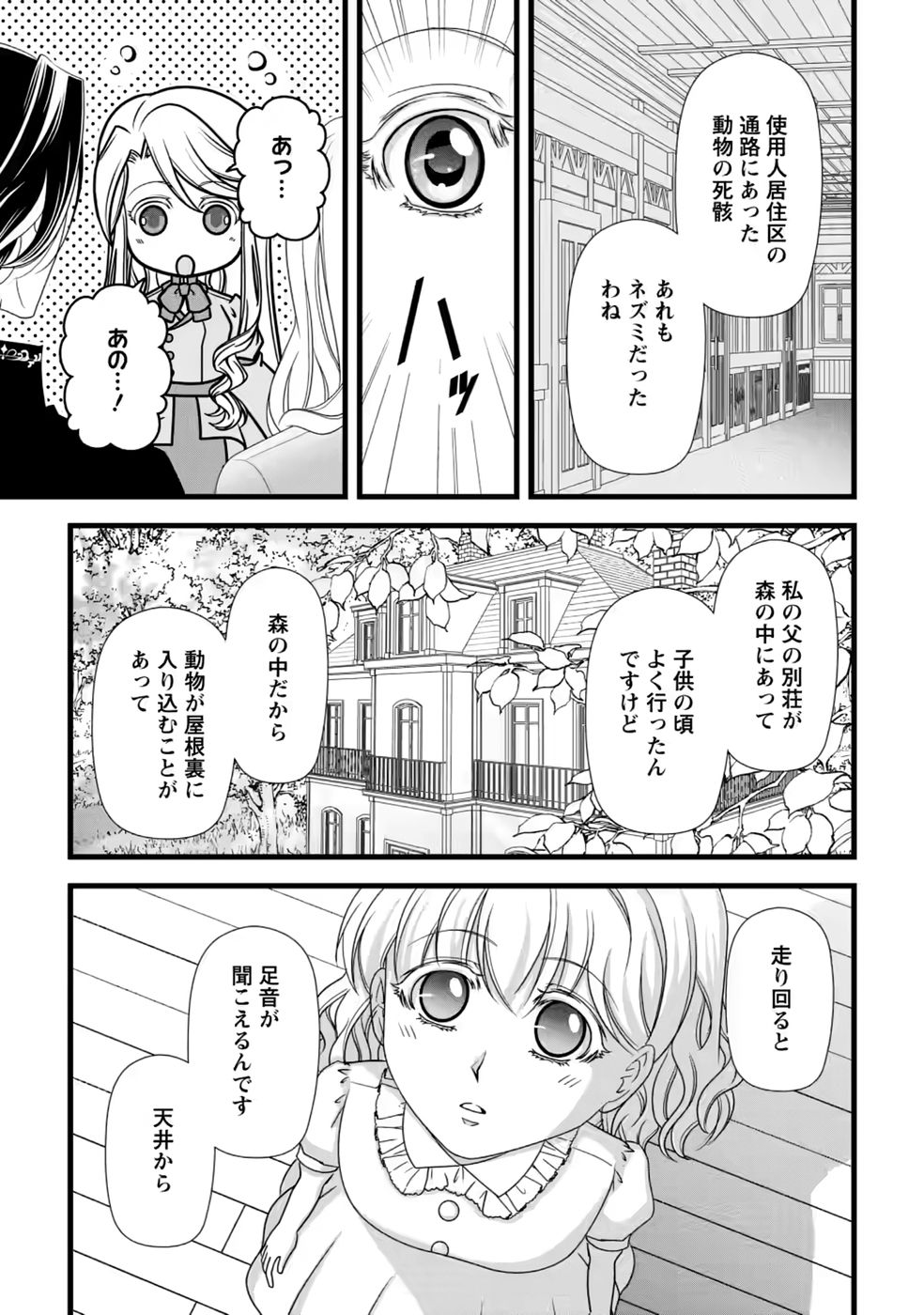 IKATSUI KAO DE KYOUAKU KISHI DANCHOU TO OSORERARERU KOUSHAKU-SAMA NO SAIGO NO KONKATSU AITE WA SHAKOUKAINO MABOROSHI NO HANA DESHITA Chap 40 - Pic 17