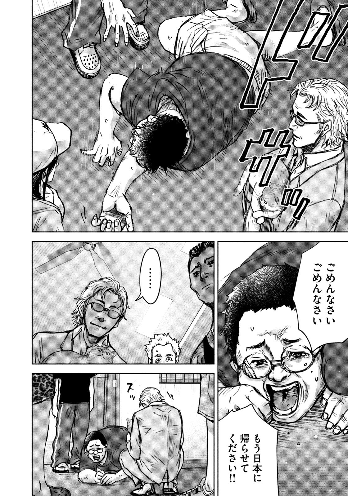 AKUTOKU NO RAKUEN Chap 1 - Pic 38
