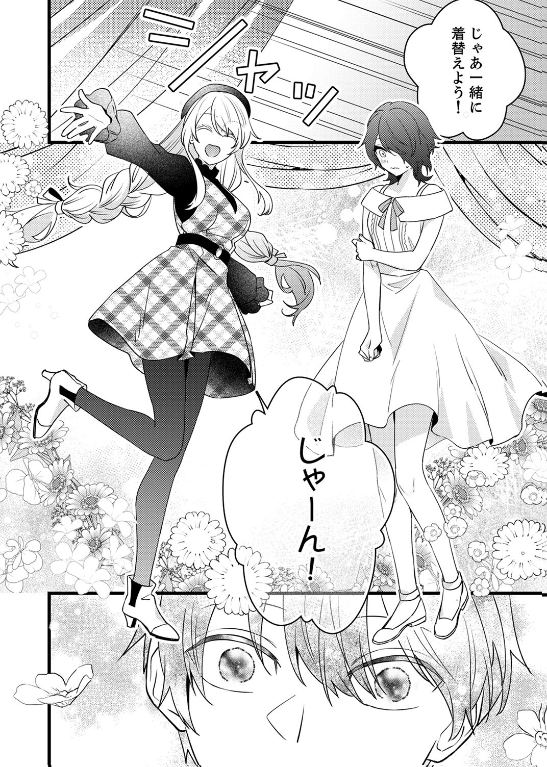 SHITSUJI DESU GA NANIKA? ~OSANANAJIMI NO PAWAHARA KOUJO TO ZETSUEN SHITARA, RINKOKU NO HIMAWARI OUJO NI HIROWARETA NODE KONO MI WO SASAGEMASU~ Chap 20 - Pic 8