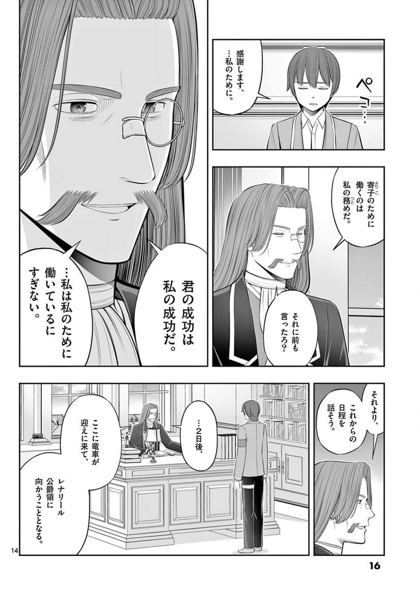 OKASHI SHOKUNIN NO NARIAGARI - TENSAI PATISHIE NO RYOUCHI KEIEI Chapter 37 page 14 - nihonkuni.com