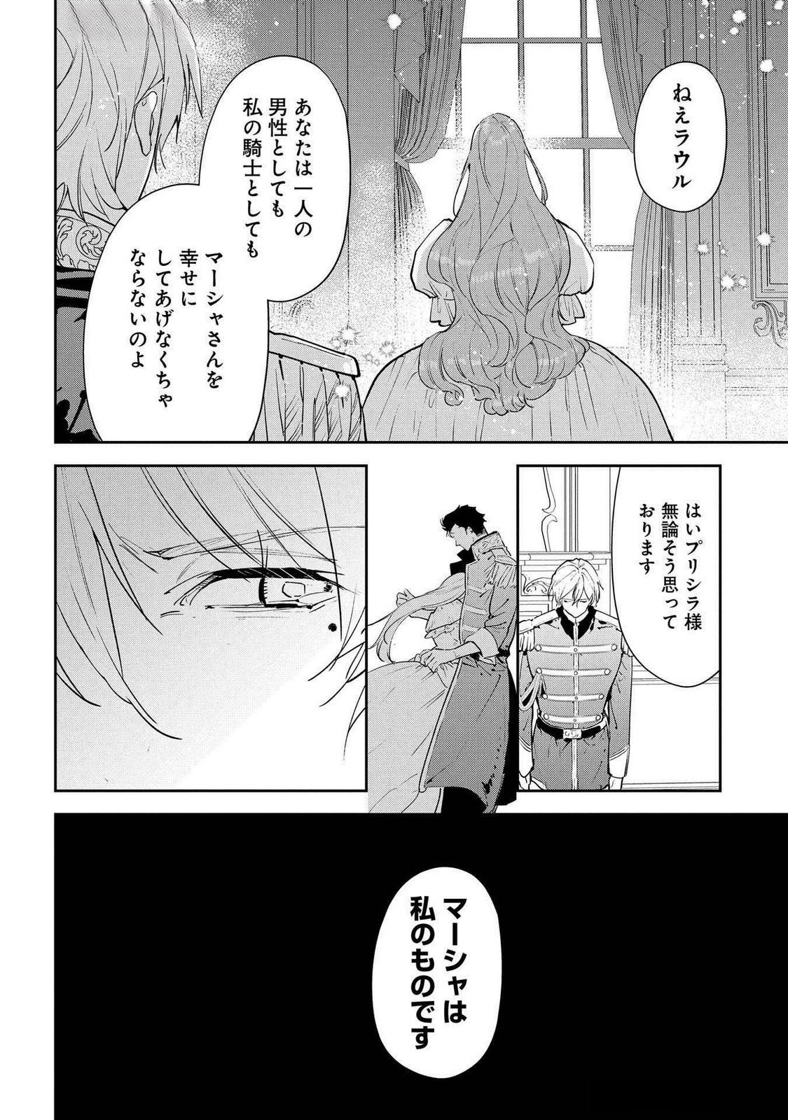 URAGIRARETA NO DE, OUHITSUKI JIJO NI JOB CHANGE! Chap 21 - Pic 46