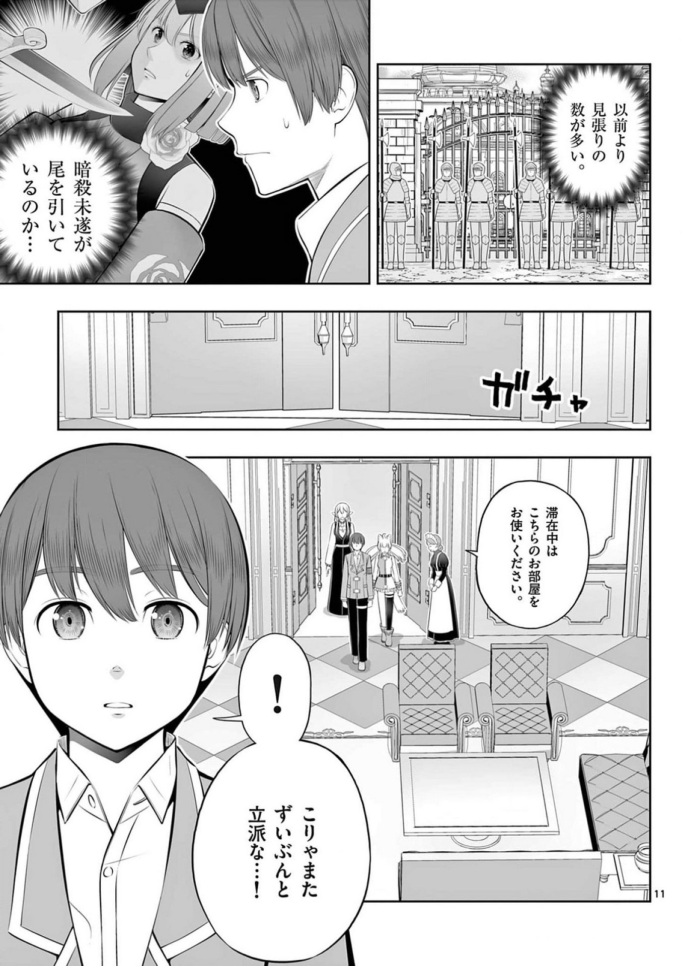 OKASHI SHOKUNIN NO NARIAGARI - TENSAI PATISHIE NO RYOUCHI KEIEI Chapter 39 page 11 - nihonkuni.com