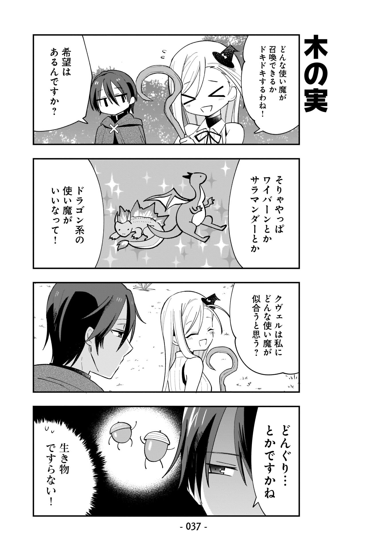 SEKAI ICHI NO MAHOU TSUKAI WA DESHI NI MAKENAI! Chapter 3 - Page 3