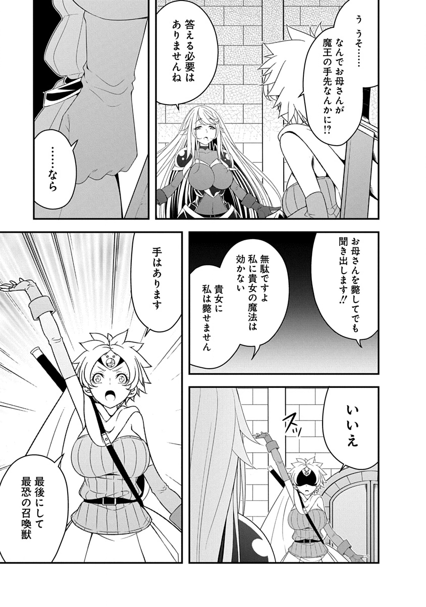 TENSEI MAOU TO PONKOTSU YUUSHA: MAOU WA KAKKO YOKU TAOSARETAI NO NI, YUUSHA GA SUGU ZENMETSU SHIYAGARU Chapter 41 - Page 19
