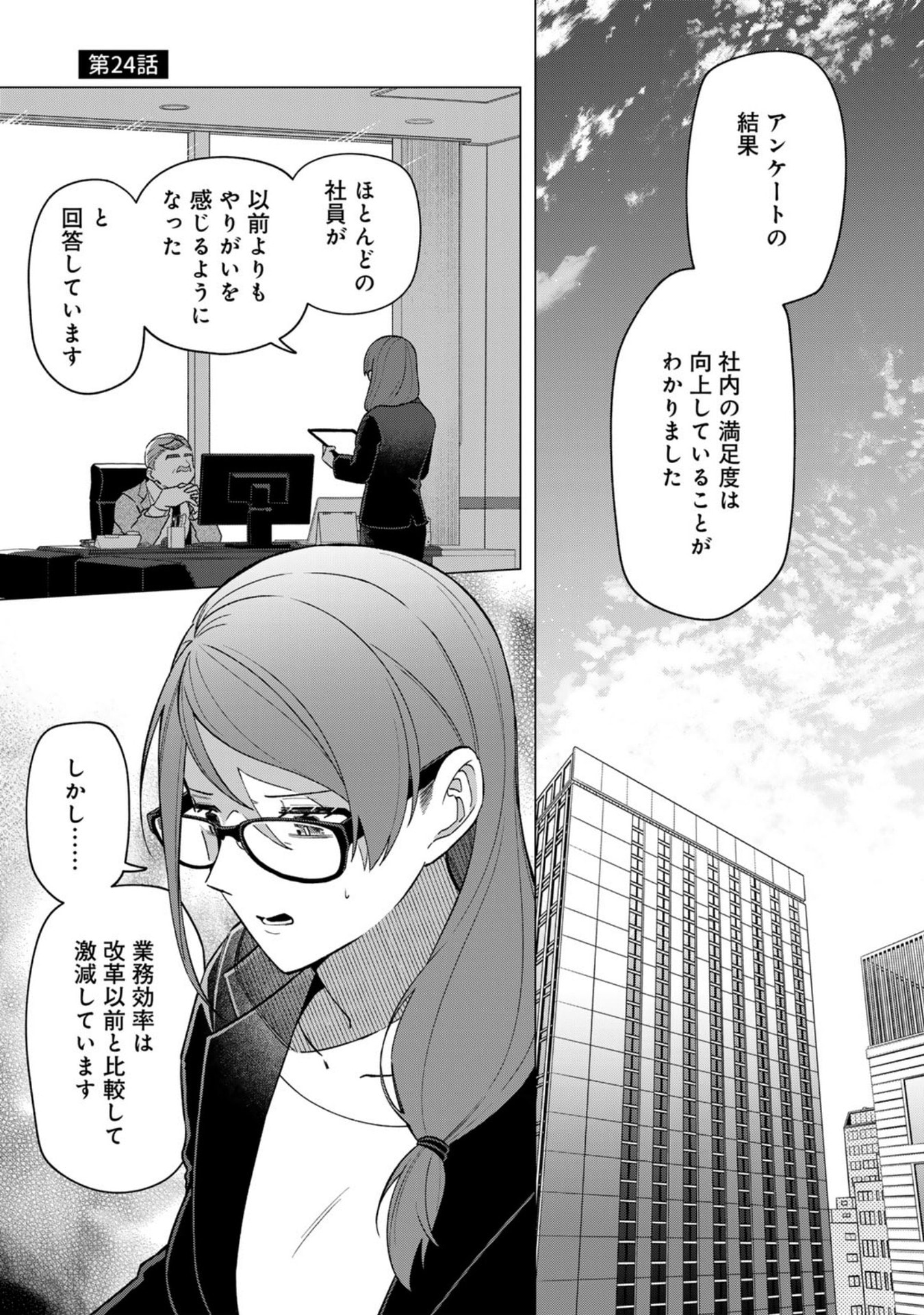 E, SHANAI SYSTEM SUBETE ONE OPE SHITEIRU WATASHI WO KAIKO DESU KA? Chapter 24 page 1 - nihonkuni.com