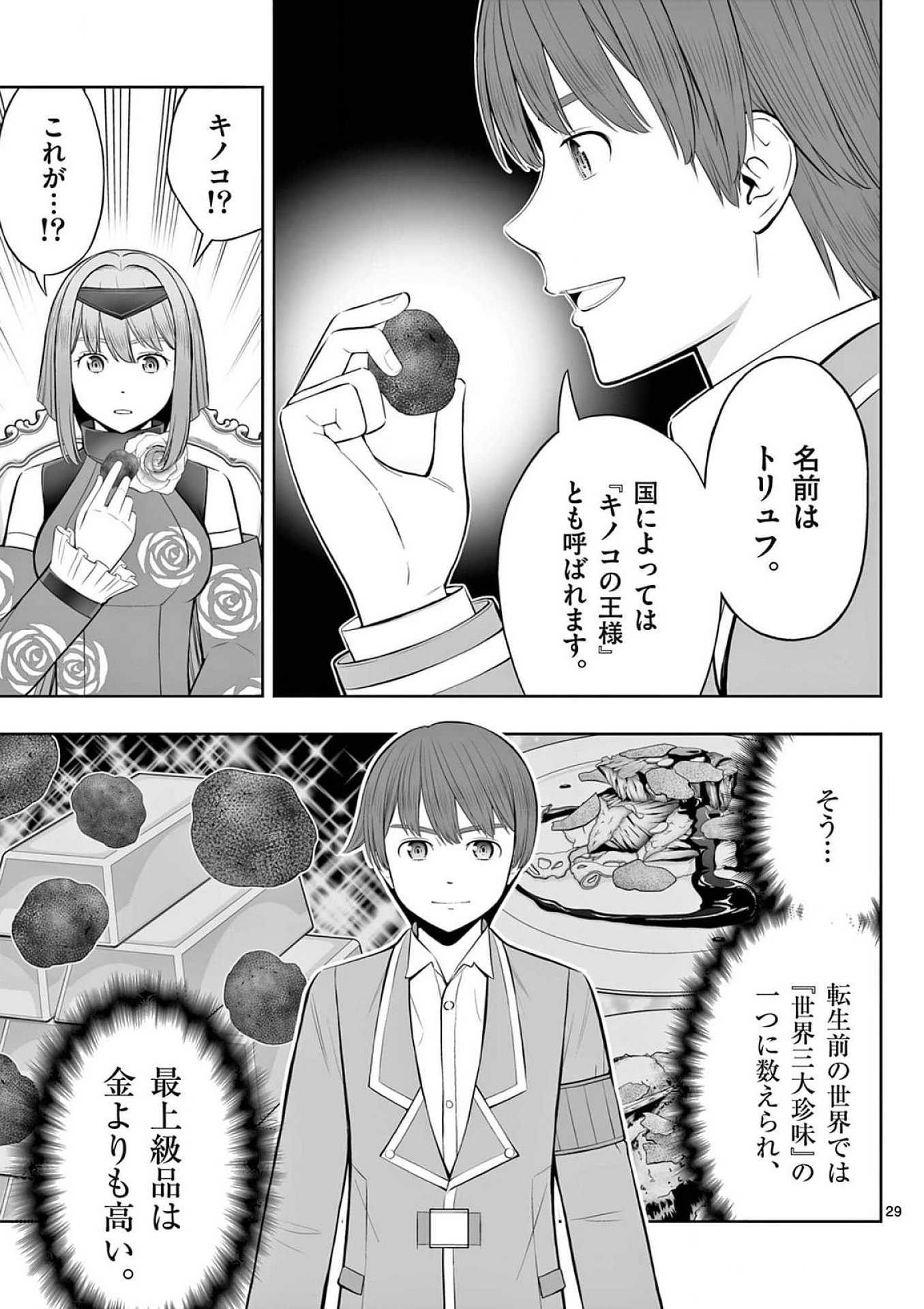 OKASHI SHOKUNIN NO NARIAGARI - TENSAI PATISHIE NO RYOUCHI KEIEI Chap 41 - Pic 29