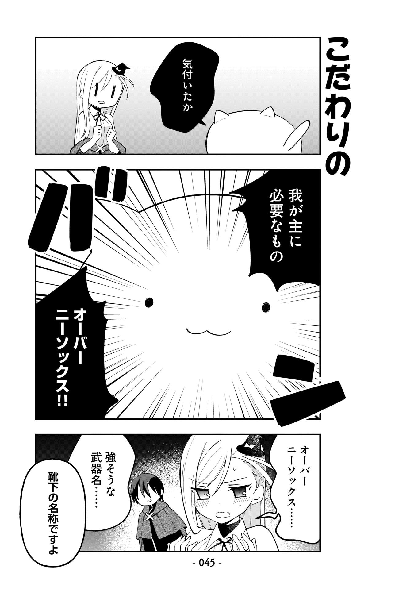 SEKAI ICHI NO MAHOU TSUKAI WA DESHI NI MAKENAI! Chapter 3 - Page 11